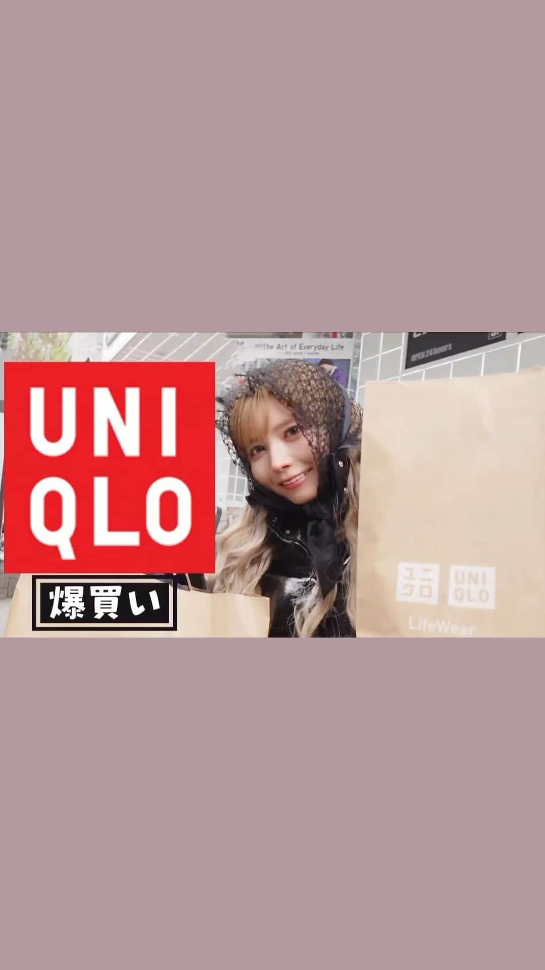 益若つばさのインスタグラム：「【春のユニクロ爆買い】久しぶりのUNIQLOお買い物動画でーす！メンズ&レディースアイテム購入品を紹介☺️ なくなっちゃう前にみてねぇー！ #uniqlo」