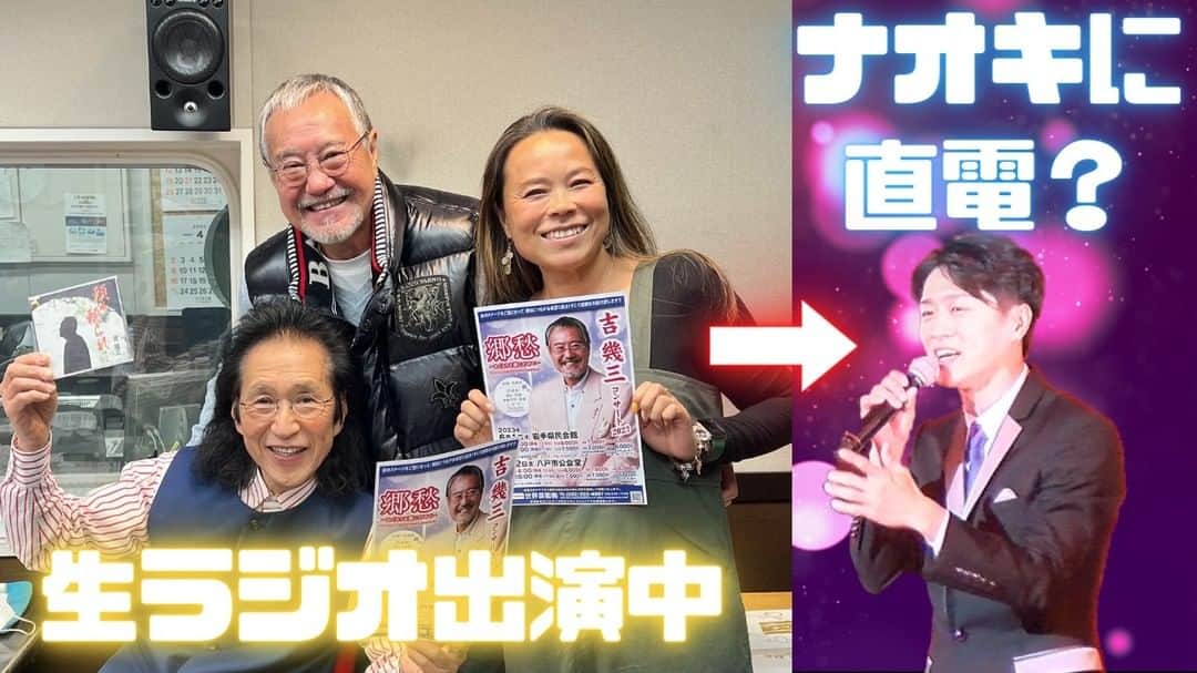 のインスタグラム：「本日18時公開動画です！お楽しみに！  18時以降は下記URLからご覧いただけます。 https://youtu.be/FnE30LLE98Y  Twitter　@1422hotk FM925・AM1422 毎週月曜日～金曜日15時～  ＃吉幾三 ＃夏木ゆたかのホッと歌謡曲 ＃KU」