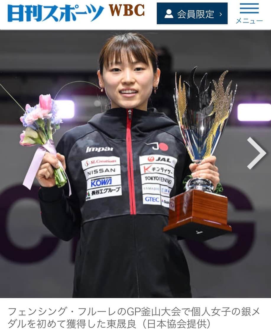 リオセラ（東莉央と東晟良）のインスタグラム：「💐👩‍🦰🏆💕  🗣 𝘽𝙍𝘼𝙑𝙊‼️‼️👏  👉📰日刊スポーツ https://www.nikkansports.com/sports/news/202303190001613.html  #東晟良 #フェンシング #アスリート #スポーツ #東京オリンピック #オリンピアン #パリオリンピック #二十五二十一  #ICICESTTOKYO #RIOSERA #大会 #試合 #グランプリ #和歌山 #韓国 #フィーダシュタント #ナナニジ #RoadToParis #麻丘真央 #P🤺RISVOUSAIME #ICICESTP🤺RIS #P🤺RIS #P🤺RISOLYMPIC #ICICESTJAPAN #ICICESTJAPON #ICICESTJ🤺PAN #ParisVousAime」