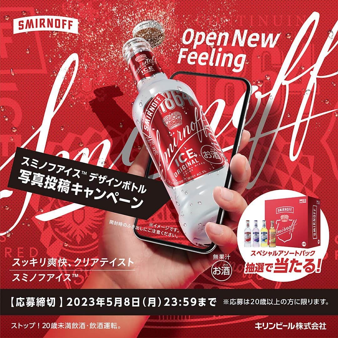 のインスタグラム：「⁡  3月から店頭に並ぶスミノフアイス™ 限定デザインボトル発売を記念して、写真投稿キャンペーンスタート📸✨   スミノフアイスが映った写真を #スミノフ限定ボトル を付けてご投稿いただいた方から 抽選で100名様に特別8本アソートパックプレゼント💞   詳しくはスミノフアカウントのTwitterをチェックしてください👆🏻🔥 ⁡ #SMIRNOFF #スミノフ #スミノフアイス#乾杯 #お酒 #酒スタグラム #今日のお酒 #おウチ居酒屋 #家飲み #おつまみメニュー  #贅沢時間 #お酒好きな人と繋がりたい」
