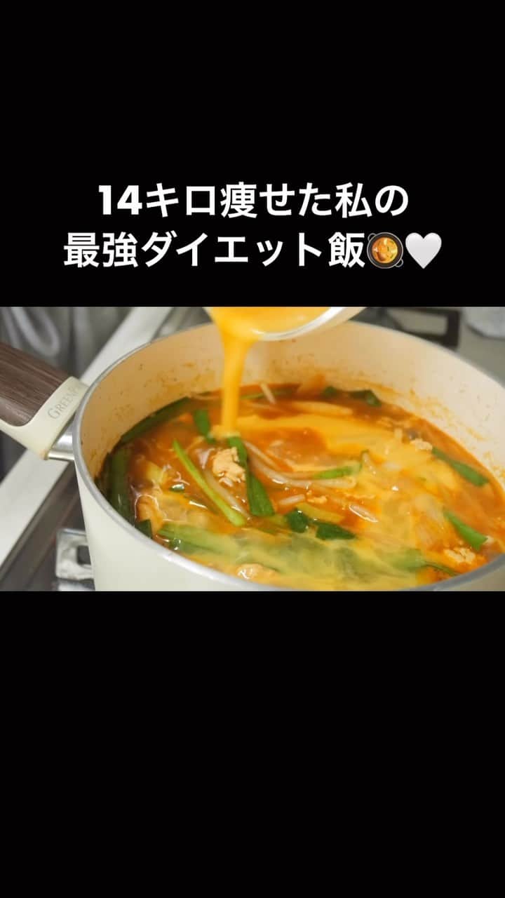 かなやんのインスタグラム：「@kana.0716t レシピは↓にあります🥰  タッケジャンスープ🌶 （スープ皿２〜３杯分） 鶏ひき肉100g 人参1/4本 長ネギ1/2本 ニラ4束 しめじ1/2袋 たまご1こ 水400ml 鶏がらスープの素大さじ1/2 コチュジャン大さじ1 減塩醤油大さじ1 ニンニク少々 粉唐辛子大さじ1/2 ⤴︎（辛いのが好きな方は入れる） みりん小さじ1 減塩味噌大さじ1 ごま油小さじ1  野菜とタンパク質がしっかり摂れる 美味しいスープです💗 ぜひ作ってみて下さい♪  #ダイエット #ダイエットレシピ #ダイエットメニュー #ダイエット記録 #ダイエット仲間募集 #ダイエット食事 #ダイエットアカウント #ダイエット仲間募集中 #ダイエット仲間と繋がりたい #スープ #韓国料理 #簡単レシピ #簡単料理 #痩せる #痩せる食事 #痩せる方法」