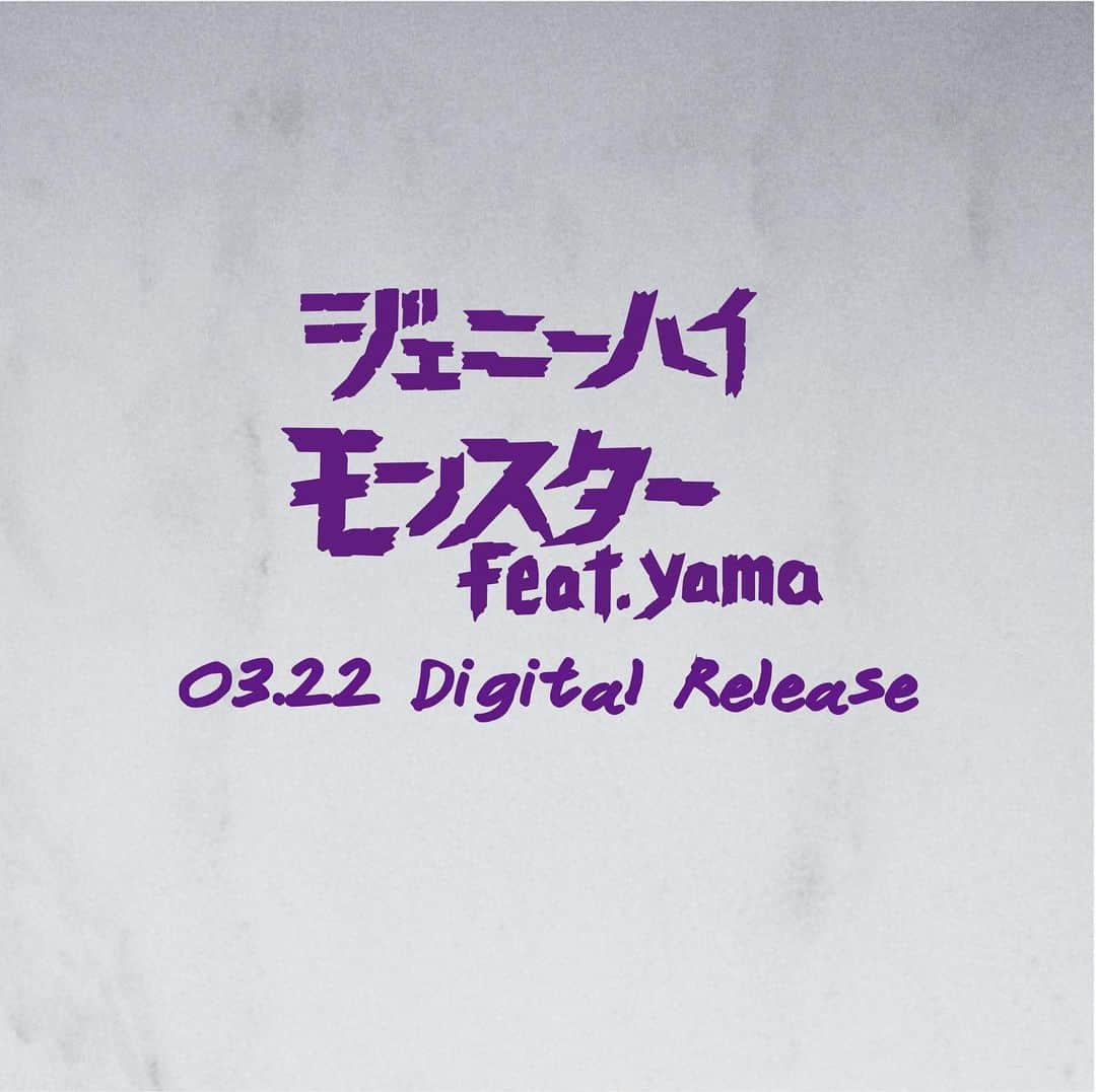 のインスタグラム：「Solo Photo 公開！  ジェニーハイ新曲 「モンスター feat.yama」  3/21(火)24:00 Digital Release  お楽しみに！  Pre-add / Pre-saveはこちら↓ https://geniehigh.lnk.to/monster」