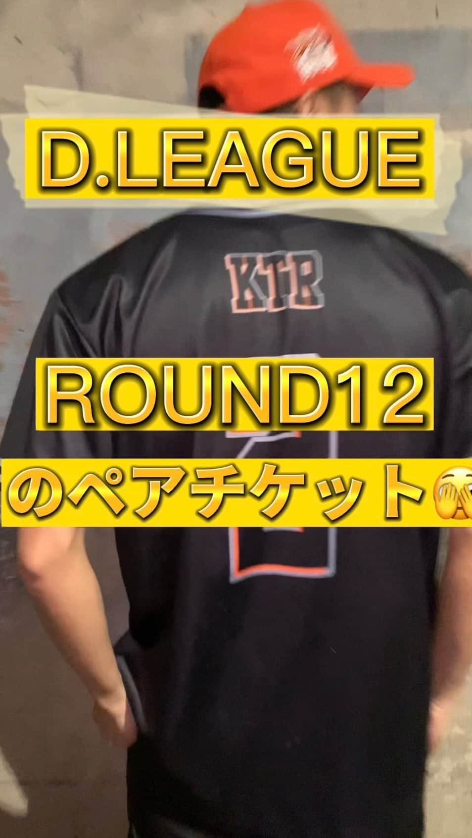 後藤慶太郎のインスタグラム：「. なんと今回4/5に行われるD.LEAGUE ROUND.12のペアチケットが2組4名様にあたるプレゼントキャンペーン🎁を実施します！  ※応募方法 Instagram 1. @goto_ktr アカウントをフォロー 2. @fullcastraiserz のアカウントをフォロー 3.この投稿にコメント📝 ※3/26までとなっております！ 皆様の応募どしどしお待ちしております！それでは会場でお会いしましょう！！  #KTR #fullcastraiserz #dleague #twiggz#twiggzfam #krump #stomp #dance #フルキャストレイザーズ #Dリーグ #ツイッグスファム #肉体派舞闘集団 #筋肉  @egaodo1234 #DYM @cleanupint0 #NewEra #goldsgym #rayz」