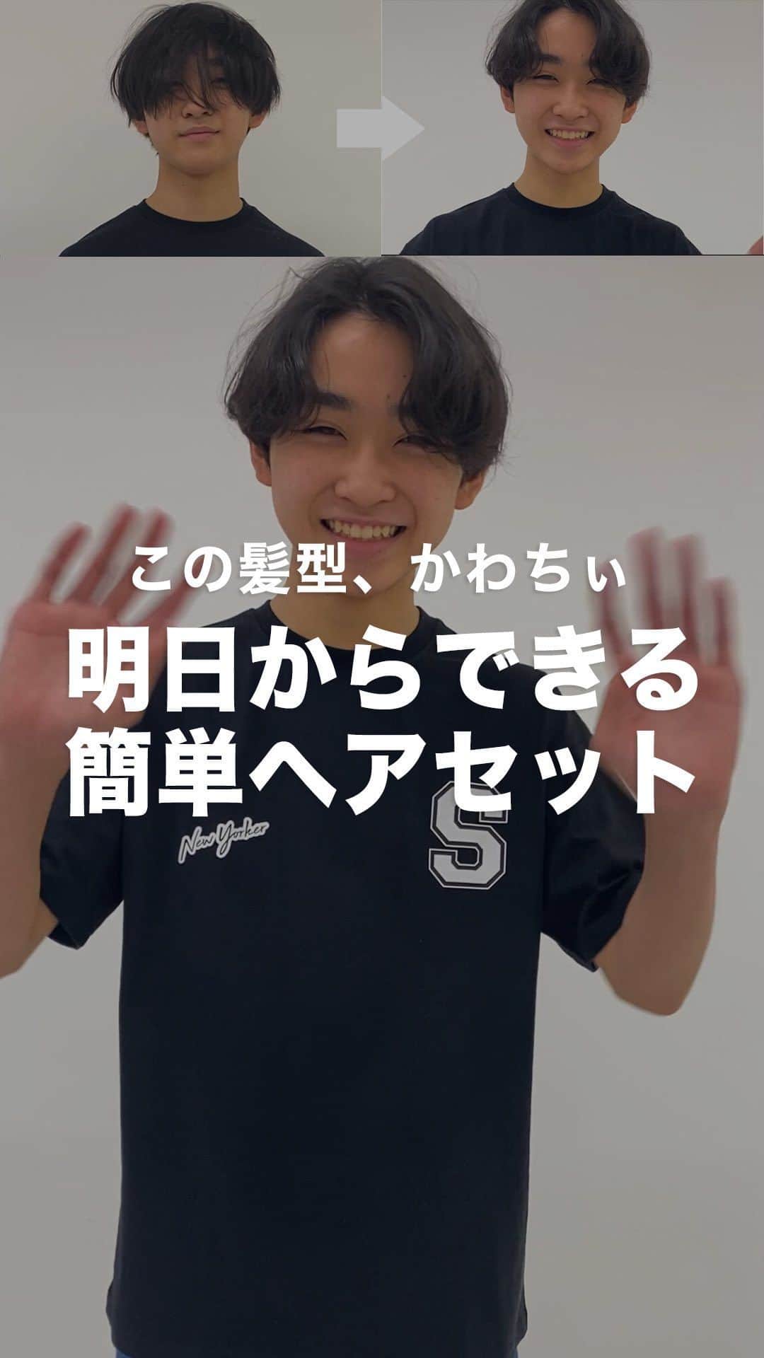 GLAZOSのインスタグラム：「@glazos_official ⇦春コーデはこちらから！  ／ 「ヘアセットの方法を教えて欲しい！」 そんな声にお応えしました📢 ＼  ✔️朝にできる簡単ヘアセット💁‍♂️ ￣￣￣￣￣￣￣￣￣￣￣￣￣￣￣￣￣￣￣￣￣￣￣ 『やばい！！寝坊したああああ😨』 朝、こんな声が聞こえる家庭も少なくないですよね🫣？！ 私の家では毎朝、布団との戦いが繰り広げられています😩  寝坊はしたけど、さすがに寝ぐせのまま出かける訳には、、、 そんなお悩みにグラソスモデルが、皆様の救世主✨として、 毎朝やっている、簡単ヘアセット方法を伝授しちゃいます😆  工程も少なく、真似しやすいアレンジですので、 是非、明日から試してみてください☺️  #glazos #グラソス #中学生コーデ #小学生コーデ #男の子ママ #子ども服通販 #ファッション #メンズライク #ストリート男子 #半袖tシャツ #半袖 #tシャツコーデ #ｔシャツ #ジュニアファッション #ヘアセット #ヘアセット動画 #ヘアアレンジ#トレンド #ヘア #ヘアスタイル #ヘアワックス #通学コーデ #ストレートアイロン #ストレートアイロンアレンジ #ドライヤー #センターパート #時短ヘアセット #髪セット #メンズヘア #かわちい」