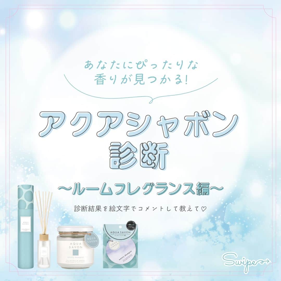 AQUASAVONのインスタグラム