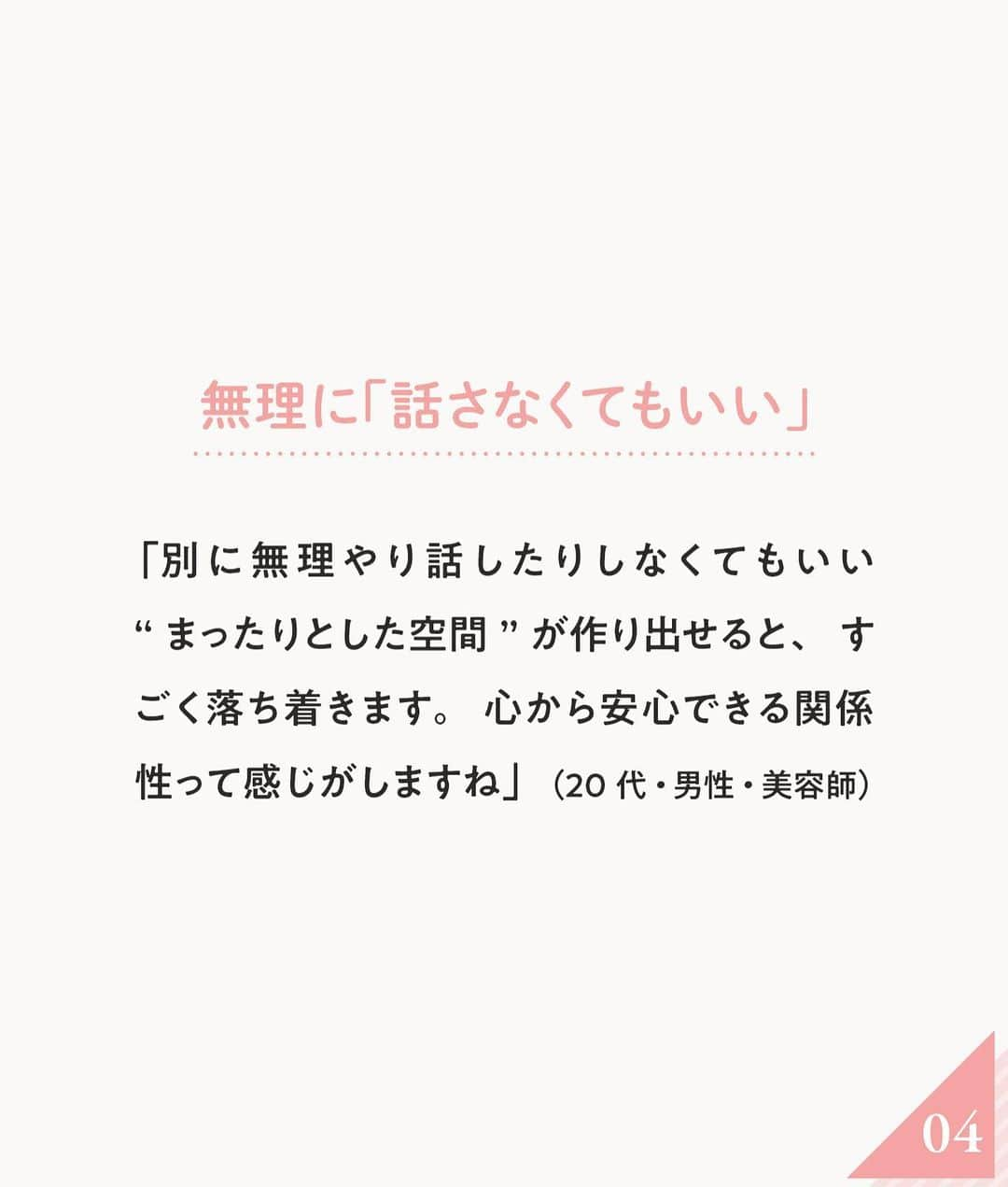 ananwebさんのインスタグラム写真 - (ananwebInstagram)「男性が「相性抜群」と感じる 女性の特徴とは…❤︎  参考になったら「いいね！」と、 「保存」で後から簡単に見返せます✨ ┈┈┈┈┈┈┈┈┈┈┈┈┈┈┈┈ 他の投稿はこちらから▸▸▸@anan_web  ✔️インスタには載ってない情報も公式サイトで毎日更新中 プロフィールのURLから是非チェックしてみて下さい！ ┈┈┈┈┈┈┈┈┈┈┈┈┈┈┈ #ananweb #恋愛 #片思い #恋愛アドバイザー #恋愛テクニック #片想い #恋愛相談 #恋愛の悩み #恋愛アドバイス #恋愛あるある #モテテク #モテる方法 #男ウケ #モテる女 #モテ仕草 #相性」3月20日 19時55分 - anan_web