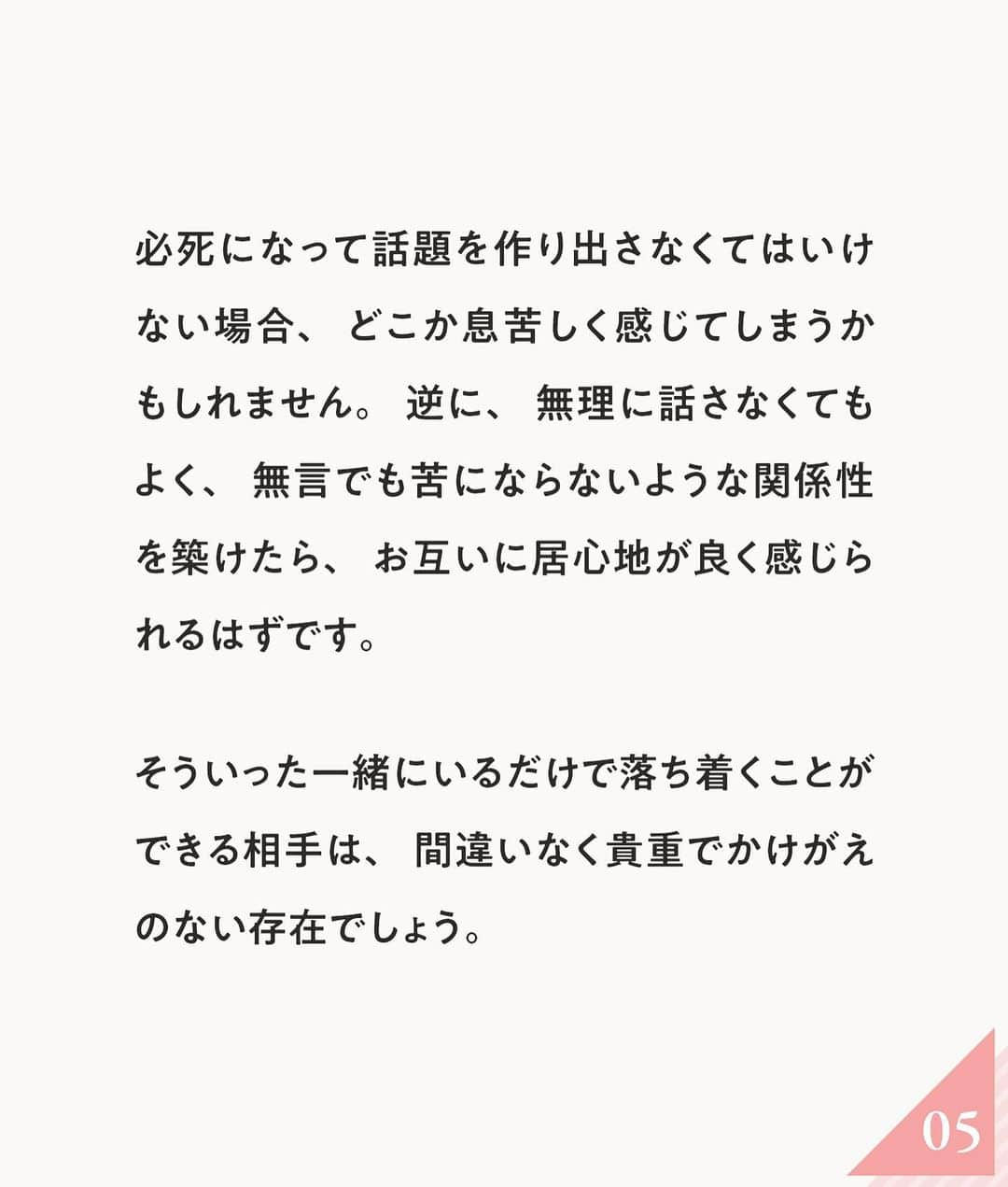 ananwebさんのインスタグラム写真 - (ananwebInstagram)「男性が「相性抜群」と感じる 女性の特徴とは…❤︎  参考になったら「いいね！」と、 「保存」で後から簡単に見返せます✨ ┈┈┈┈┈┈┈┈┈┈┈┈┈┈┈┈ 他の投稿はこちらから▸▸▸@anan_web  ✔️インスタには載ってない情報も公式サイトで毎日更新中 プロフィールのURLから是非チェックしてみて下さい！ ┈┈┈┈┈┈┈┈┈┈┈┈┈┈┈ #ananweb #恋愛 #片思い #恋愛アドバイザー #恋愛テクニック #片想い #恋愛相談 #恋愛の悩み #恋愛アドバイス #恋愛あるある #モテテク #モテる方法 #男ウケ #モテる女 #モテ仕草 #相性」3月20日 19時55分 - anan_web