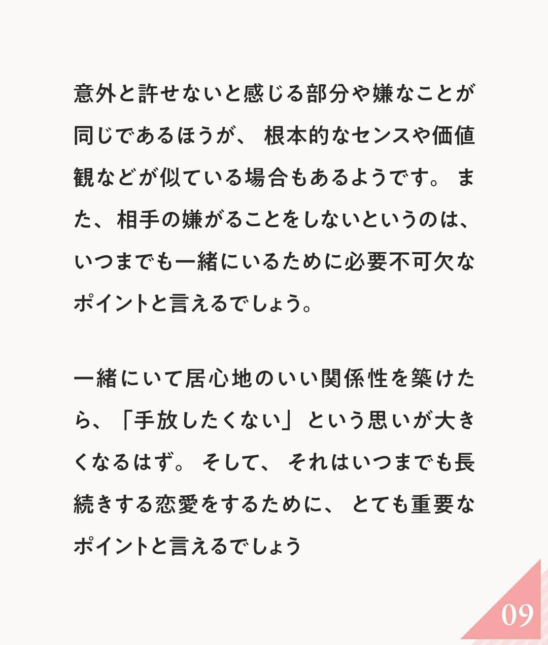 ananwebさんのインスタグラム写真 - (ananwebInstagram)「男性が「相性抜群」と感じる 女性の特徴とは…❤︎  参考になったら「いいね！」と、 「保存」で後から簡単に見返せます✨ ┈┈┈┈┈┈┈┈┈┈┈┈┈┈┈┈ 他の投稿はこちらから▸▸▸@anan_web  ✔️インスタには載ってない情報も公式サイトで毎日更新中 プロフィールのURLから是非チェックしてみて下さい！ ┈┈┈┈┈┈┈┈┈┈┈┈┈┈┈ #ananweb #恋愛 #片思い #恋愛アドバイザー #恋愛テクニック #片想い #恋愛相談 #恋愛の悩み #恋愛アドバイス #恋愛あるある #モテテク #モテる方法 #男ウケ #モテる女 #モテ仕草 #相性」3月20日 19時55分 - anan_web