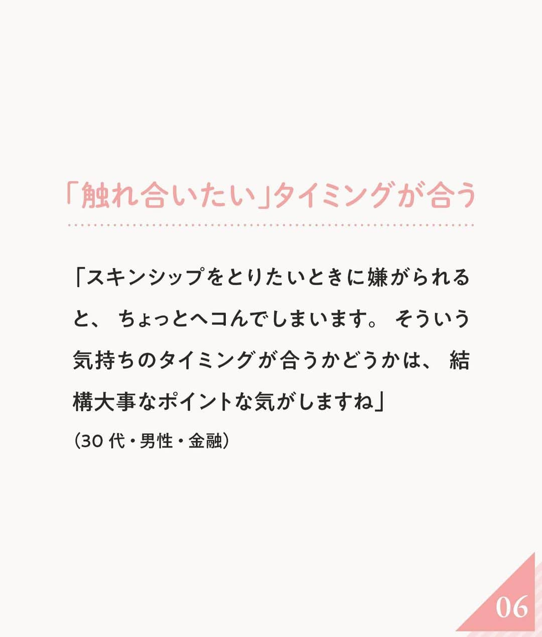 ananwebさんのインスタグラム写真 - (ananwebInstagram)「男性が「相性抜群」と感じる 女性の特徴とは…❤︎  参考になったら「いいね！」と、 「保存」で後から簡単に見返せます✨ ┈┈┈┈┈┈┈┈┈┈┈┈┈┈┈┈ 他の投稿はこちらから▸▸▸@anan_web  ✔️インスタには載ってない情報も公式サイトで毎日更新中 プロフィールのURLから是非チェックしてみて下さい！ ┈┈┈┈┈┈┈┈┈┈┈┈┈┈┈ #ananweb #恋愛 #片思い #恋愛アドバイザー #恋愛テクニック #片想い #恋愛相談 #恋愛の悩み #恋愛アドバイス #恋愛あるある #モテテク #モテる方法 #男ウケ #モテる女 #モテ仕草 #相性」3月20日 19時55分 - anan_web