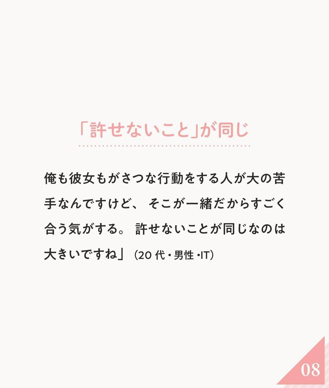 ananwebさんのインスタグラム写真 - (ananwebInstagram)「男性が「相性抜群」と感じる 女性の特徴とは…❤︎  参考になったら「いいね！」と、 「保存」で後から簡単に見返せます✨ ┈┈┈┈┈┈┈┈┈┈┈┈┈┈┈┈ 他の投稿はこちらから▸▸▸@anan_web  ✔️インスタには載ってない情報も公式サイトで毎日更新中 プロフィールのURLから是非チェックしてみて下さい！ ┈┈┈┈┈┈┈┈┈┈┈┈┈┈┈ #ananweb #恋愛 #片思い #恋愛アドバイザー #恋愛テクニック #片想い #恋愛相談 #恋愛の悩み #恋愛アドバイス #恋愛あるある #モテテク #モテる方法 #男ウケ #モテる女 #モテ仕草 #相性」3月20日 19時55分 - anan_web