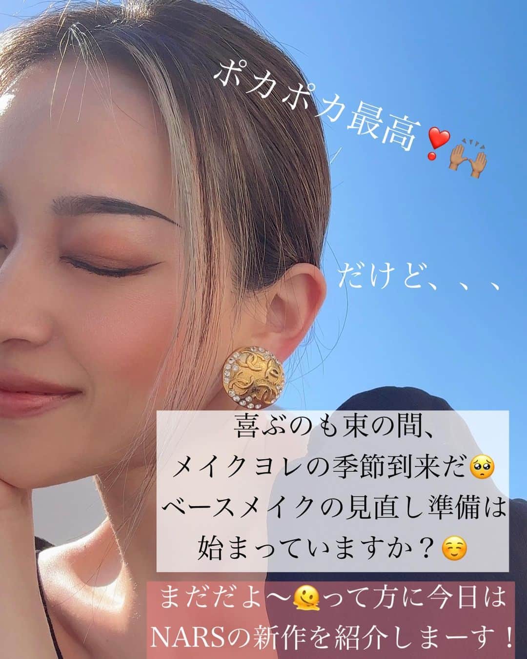 メアリーさんのインスタグラム写真 - (メアリーInstagram)「* まだまだ気温のバラつきはありつつも 春の訪れを感じる今日この頃🌸☀️  嬉しいで？嬉しいけど毎年ぶち当たる "ベースメイクどうする問題"  汗、テカリ、ベタつき、ヨレ🧟‍♀️  これは女子の永遠の課題😮‍💨  🗣️っとここで朗報  そのお悩みを解決。。 いや解決どころか美肌に仕上げてくれる ベースメイクがNARSから出るのよ！ ※3/24全国発売だから投稿時点では未発売  サラサラマット美肌で汗の季節でもヨレ知らずなのは 世界中から称賛されて良いレベル👏🏽✨  ファンデもパウダーもパール入りじゃないから シワ、毛穴問題も年齢に臆することなく 難なくクリアできるの高ポイントじゃない？🤭💓  是非全国の百貨店でお買い求めください✨」3月20日 20時09分 - mary0430