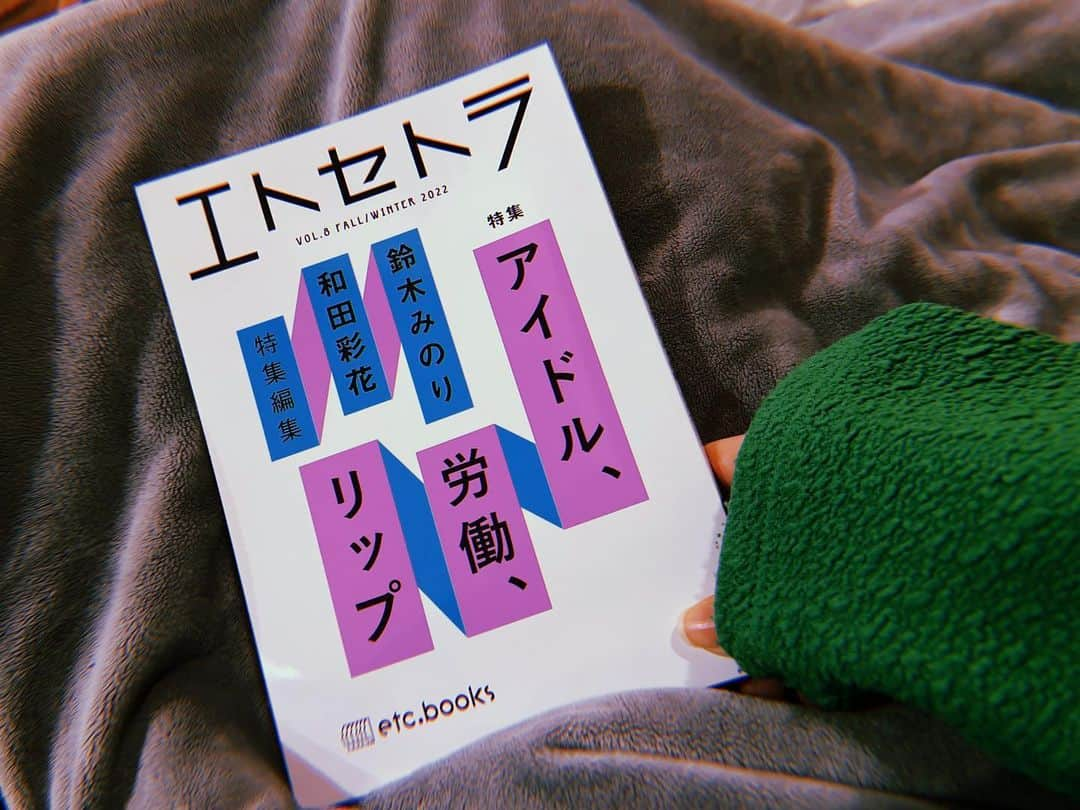 竹中夏海のインスタグラム：「体調をぐずぐずに崩してしまい、お知らせに乗り遅れてしまったのですが  4/15（土）19:00〜 鈴木みのり×竹中夏海×和田彩花  『エトセトラ VOL.8』（エトセトラブックス）刊行記念 「歌って、踊って、演じて、表現するアイドルのための健康とジェンダー」  というテーマでトークさせて頂きます  下北沢 本屋B&Bにて来店参加と配信、どちらもあります🫶  和田彩花さんは #アイドル保健体育 でも鼎談させて頂いているし 鈴木みのりさんともずっとお話ししてみたかったので嬉しいし楽しみです  シリアスなテーマに感じるかもしれませんが、アイドルたちが、そして推す人たちが、生きやすい社会をみんなで考えたいので 最後には少しでも晴れやかな気持ちになれるといいな  私もi ウェルネスでの取り組みやその先について色々話したいと思っています  もちろん『アイドル、労働、リップ』についても  ぜひ聞きに来てくださいー！  #idol #wellness #gender #アイドル #健康 #ジェンダー #アイドル専用ジム #アイドル専用ジムiウェルネス」