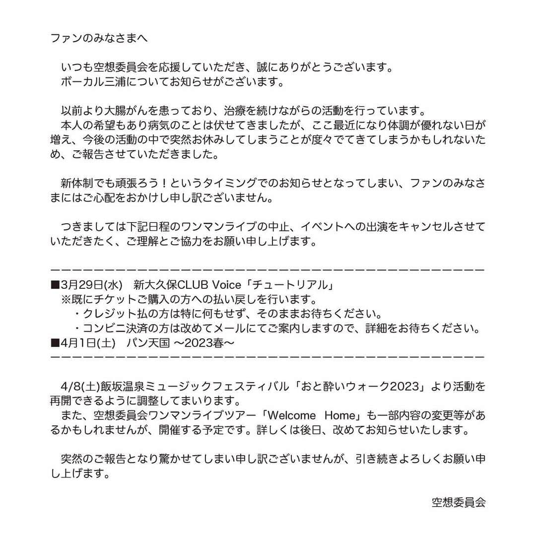 三浦隆一のインスタグラム：「突然のお知らせで驚かせてしまってごめんなさい 現在都内の病院に入院してます いつまでどこまでやれるかわからないけど、最後の最後まで大好きな音楽をやり続けたいので希望を捨てずに頑張ります 悔いのないようにやりたいので、私のわがままに今しばらくお付き合いいただけたら嬉しいです」