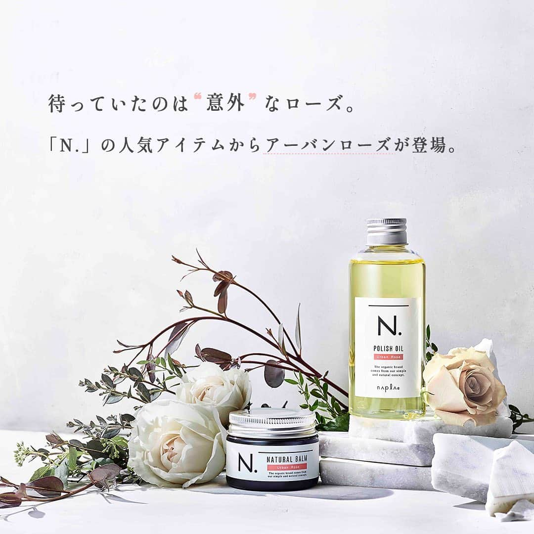 naplaのインスタグラム：「「N.」の人気アイテムから新しい香りが登場！ ⁡ N. ポリッシュオイル&ナチュラルバームから新しい香り『アーバンローズ』が登場🌹 ⁡ ⁡ ▼ 『アーバンローズ』の香りとは？ 洗練された"ウッディフローラル“の香り。 　 華やかさに爽やかさを備えた、意外性のあるローズ✨  シダーウッドかやパチョリの澄んだウッディを基調にカモミールの深みが香り立ちます。 ⁡ ⁡ 3/22(水)から発売開始です！ 是非お楽しみに🙌 ⁡ ⁡ ⁡ #ナプラ #エヌドット #ポリッシュオイル #ナチュラルバーム  #ローズ」