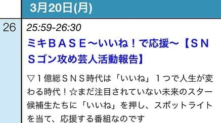 ジェット菅原さんのインスタグラム写真 - (ジェット菅原Instagram)「【お知らせ】 本日深夜放送のミキBASEに出演してます！ いつもやってたニコニコダッシュとストリートビューモノマネをスタジオで紹介させてもらいました！ 関西ローカルですがFANYチャンネルというアプリからも番組観れますのでよろしくお願いします！  これからもSNSゴン攻めしていきたいと思います！  #ミキBASE #ミキ  #ジェットスガワラ #セルライトスパ大須賀  #ちからこぶ #ぺ」3月20日 21時16分 - jet_sugawara