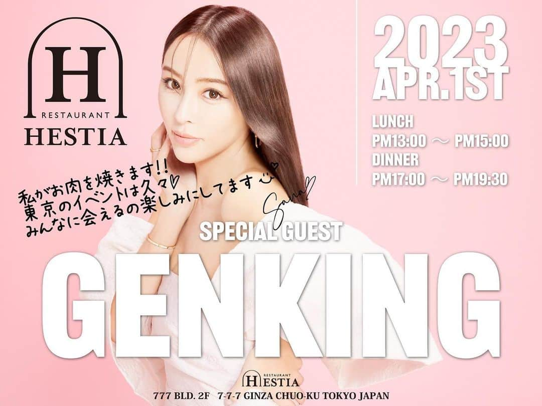 GENKINGの釜飯のインスタグラム：「久々に都内でイベントがあります🥰🌸 日時は4月1日✨ @hestia.ginza   ランチタイムとディナータイムの2部になります❣️ 私のコラボメニューや、私がお肉を焼いて振る舞ったり、オフ会的な感じでアットホームな感じで出来たら良いなと思ってます❤️ 昼の部はお子様も大丈夫です😉  また、銀座の一等地にある素敵なレストランで メニューもお肉もお野菜もスープもめちゃくちゃ美味しいです😌💕 また、フリードリンクなのでお酒好きな方も楽しめると思います😊  当日は、応募いただいた方から抽選に選ばれた方のみの参加になります‼️ 少人数でやるイベントなので、今までのイベントよりも、オフ会みたいな感覚で、美容や食の話や、ダイエットから人生論まで時間の許す限り色々お話しましょ😌  それでは、皆様の応募をお待ちしております❤️  日時：４月1日　 昼の部13時―15時　　30名　5000円/人　　（税込） 夜の部17時―19時半　30名　8000円/人　　（税込）  　 昼の部メニュー　着席ブッフェスタイル  デトックスキノコスープ、 HESTIAオードブル5種（カルパッチョ、季節野菜マリネ、カプレーゼなど） 近江牛ローストビーフサラダ、ハーブ鶏の薪焼、 近江牛のラグーペンネ、HESTIAピッツァ リンゴのコンポートとオレンジケーキ   ※昼の部に関してお子様はOK　個室に案内 ※中学生以上は大人料金　 小学生は料金半額2500円   夜の部メニュー　着席ブッフェスタイル デトックスキノコスープ HESTIAオードブル5種（カルパッチョ、季節野菜マリネ、カプレーゼなど） 近江牛ローストビーフサラダ、ポークグリル、春野菜のマカロニグラタン びんちょう鮪薪焼、近江牛の薪焼、 近江牛のラグーペンネ、春野菜のスパゲッティ 焼リンゴのデザートピッツァ ⚠️メニューは変更になる場合があります。   ※夜の部はお子様NG　18歳以上   ドリンクメニュー ビール、スパークリングワイン、白ワイン、赤ワイン、ハイボール、カクテル、 レモンサワー、ソフトドリンク ※sana特製フルーツサングリア　アイスハーブティ となっております❗️  御予約はこちらの専用フォームから抽選で受付しております☺️ 只今から予約受付開始です！  締切は3月27日の23:59分までになります。 当選された方は、個別にスタッフから連絡が入ります❣️  ・ 是非お誘い合わせの上、ご予約下さい♪ ・ スタッフ一同心よりお待ちしております☺️  HESTIA GINZA👇 https://hestia-ginza.com/  🚩東京都中央区銀座7-7-7銀座777ビル２階 📞03-6281-4888  ⏰月〜土 【ランチ】　11:30〜15:00（L.O14:00） 【ディナー】17:00〜23:00（L.O21:30） ※日曜定休日」