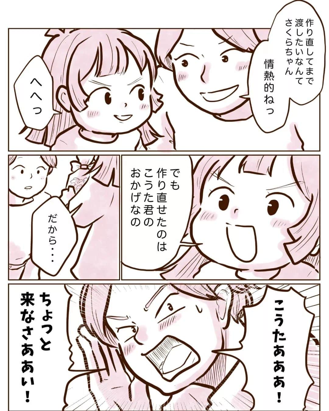 チッチママのインスタグラム：「素直になりなよさくらちゃん！⑩ . 本人たちより親がソワソワするやつ。 . 続きも今書いてます😍✨ 次回で最終回になります！ その後におまけでかえでパパとしずくママのやりとりを少しお届け😚🍫 . #漫画#創作漫画#日常#日常漫画#日々#生活#家族#友達#ご近所さん#小学生#1年生#恋#子育て#チョコ#感謝#ありがとう」