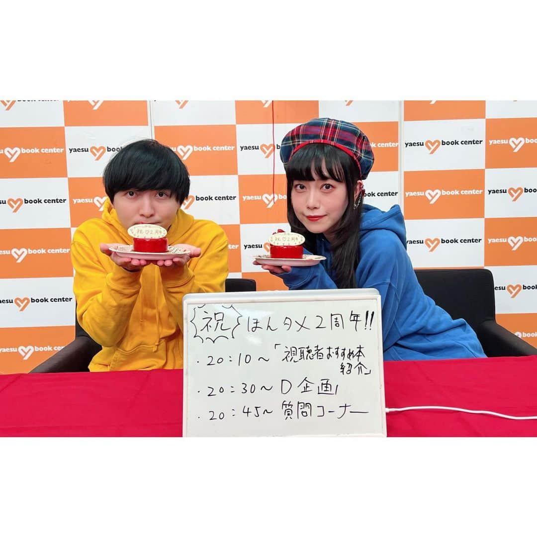 のインスタグラム：「. 『ほんタメ』 今日でちょうど2周年㊗️  3年目も楽しく本をご紹介していくのでよろしくお願い致します〜🙇🏻‍♀️  #ほんタメ」
