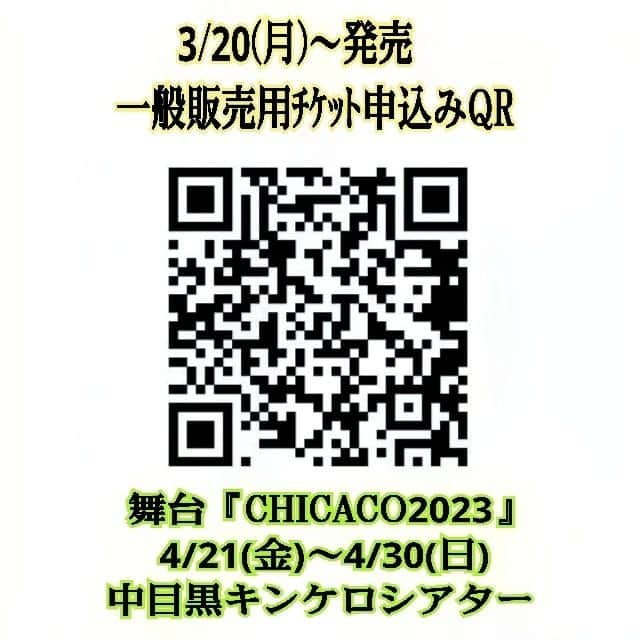 池上季実子さんのインスタグラム写真 - (池上季実子Instagram)「河津桜が満開✨あまりにも綺麗で暫く佇んでおりました。春ですね〰️✨私達も舞台でパーッと花咲かせたいと思います🥰 本日、3/20(月)20:00より【一般販売開始】となりました。 特典付先行販売は お陰様で好評のうちに 3/19(日)の19時をもって締め切りとなりました。有り難う御座いましたm(_ _)m ◆そして、本日、3/20(月)20:00より【一般販売開始】となります。 先行販売で御希望の日が取れなかった方も 【一般販売】でお求めになれる様です。どうぞ、再度、ご検討頂けると有難いです。宜しく御願い致します❣️  【一般発売に関して】 使用期間: 3/20(月)20:00〜  公演当日24時  https://www.quartet-online.net/ticket/chicaco2023?om=cwdibjd  ⚠️申し込んで下さると、確認お知らせメールが自動的に登録して下さったメールアドレスに送信されております。 確認出来ない場合、☛迷惑メールとして迷惑メールフォルダに入ってるケースが多いので 再度、迷惑メールフォルダーを御確認下さいませ。宜しく御願い致します。info_chicaco2023@yahoo.co.jp  ---------------------------- ◆4/21から ◆中目黒   キンケロシアター 東京都目黒区青葉台1-15-11 ◆舞台『CHICACO2023』  ------3チーム構成------- ▪私のﾁｰﾑRantan🏮 ▪ﾁｰﾑOugi▪ﾁｰﾑTatami ◆池上出演ﾁｰﾑRantan日程  🎤は終演後ｱﾌﾀｰﾄｰｸあり  ◎は選抜ｷｬｽﾄ特別公演    4/21(金)19:00  初日     4/23(日)13:00   A席売り切れ     4/24(月)19:00     4/26(水)13:00 🎤    4/27(木)18:30 (◎)    4/29(土)13:00     4/30(日)16:30   東京公演千秋楽     [池上 扱い 一般発売] https://www.quartet-online.net/ticket/chicaco2023?om=cwdibjd  ------------------------------ 【その他】 ラゾーナ川崎プラザソル  ・神奈川公演  ・ﾒﾝﾊﾞｰ4/1発表    5/4(木)～5/7(日)  5/4(木) 13時 19時   5/5(金) 13時 19時   5/6(土) 13時 18時   5/7(日) 12時 17時  ◆一心寺シアター  ・大阪公演  ・ﾒﾝﾊﾞｰ4/10発表    5/13(土)～5/14(日)  5/13(土) 13時 ▪18時   5/14(日) 12時▪夜未定  ※神奈川公演/大坂公演、 その他公演に関する御質問等は公式サイトへ。 ※デリステ(ﾃﾞﾘﾊﾞﾘｰｼｽﾃﾑ=ご自宅で観劇)は、⚠️5/31(水)23:59まで予約可能です。詳しくは公式サイト内チケットページをご確認ください。   《公式サイト》 https://chicaco-stage.themedia.jp   【取扱券種】 ・一般全席種 ・デリステ全席種 ※子ども招待は公式サイトからのみ取扱いです。  --------------------------- 🌹お花・提灯・扇・差し入れに関してのお知らせデス】  本公演は、ロビースペースの都合上、お客様からのロビー花を承っておりません。 また感染防止対策の為、お客様からの差し入れをお断りしております。 その代わりとしてご用意したのが《三河屋さんシステム》と題した差し入れシステムを御用意しております。 お客様の応援の気持ちを三河屋さんからSTAFFが代行でご用意し、ご贔屓さんの出演者へお届け致します。 ※ホール飾りの名入れ提灯や扇・劇中登場のアレンジメント花・楽屋内のお水・ボディケア等です。 《三河屋さんシステム》 https://alexandrite.theshop.jp/categories/5021760  ※今回ホール内の展示スペースに限りが御座いますので、提灯や扇は限定50個のみのお受付です。 #池上季実子 #舞台 #チケット #CHICACO #ちかこ  #ホームコメディ  #キンケロ劇場  #中目黒  #拡散希望」3月20日 22時28分 - kimiko_ikegami_actress_japan