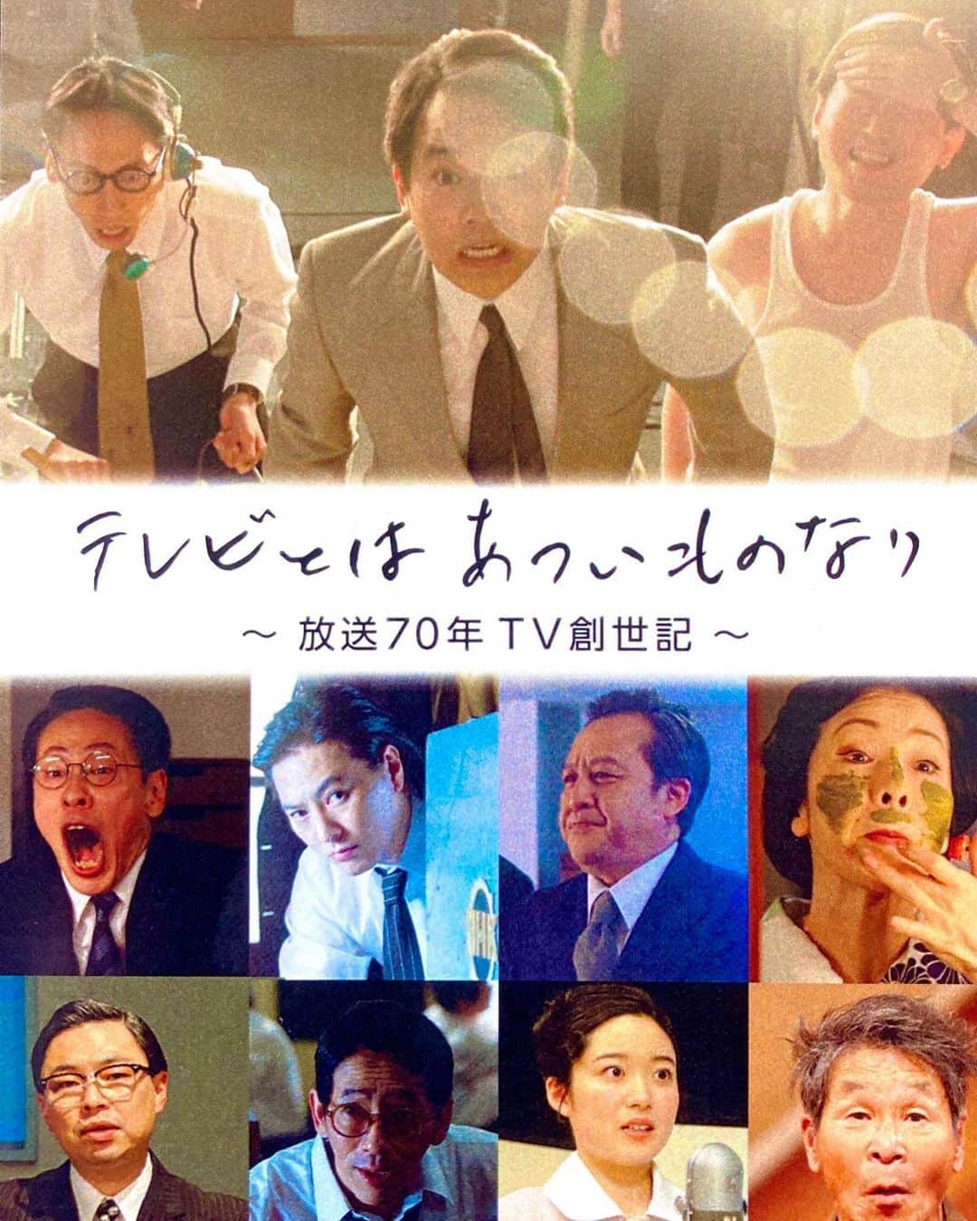 塚本高史のインスタグラム：「NHKスペシャル 「テレビとはあついものなり〜放送70年TV創世記〜」 放送は今夜9時45分から！！ #NHK #Nスペ #NHKスペシャル #テレビとはあついものなり #高橋圭三 役 #アナウンサー #塚本高史」