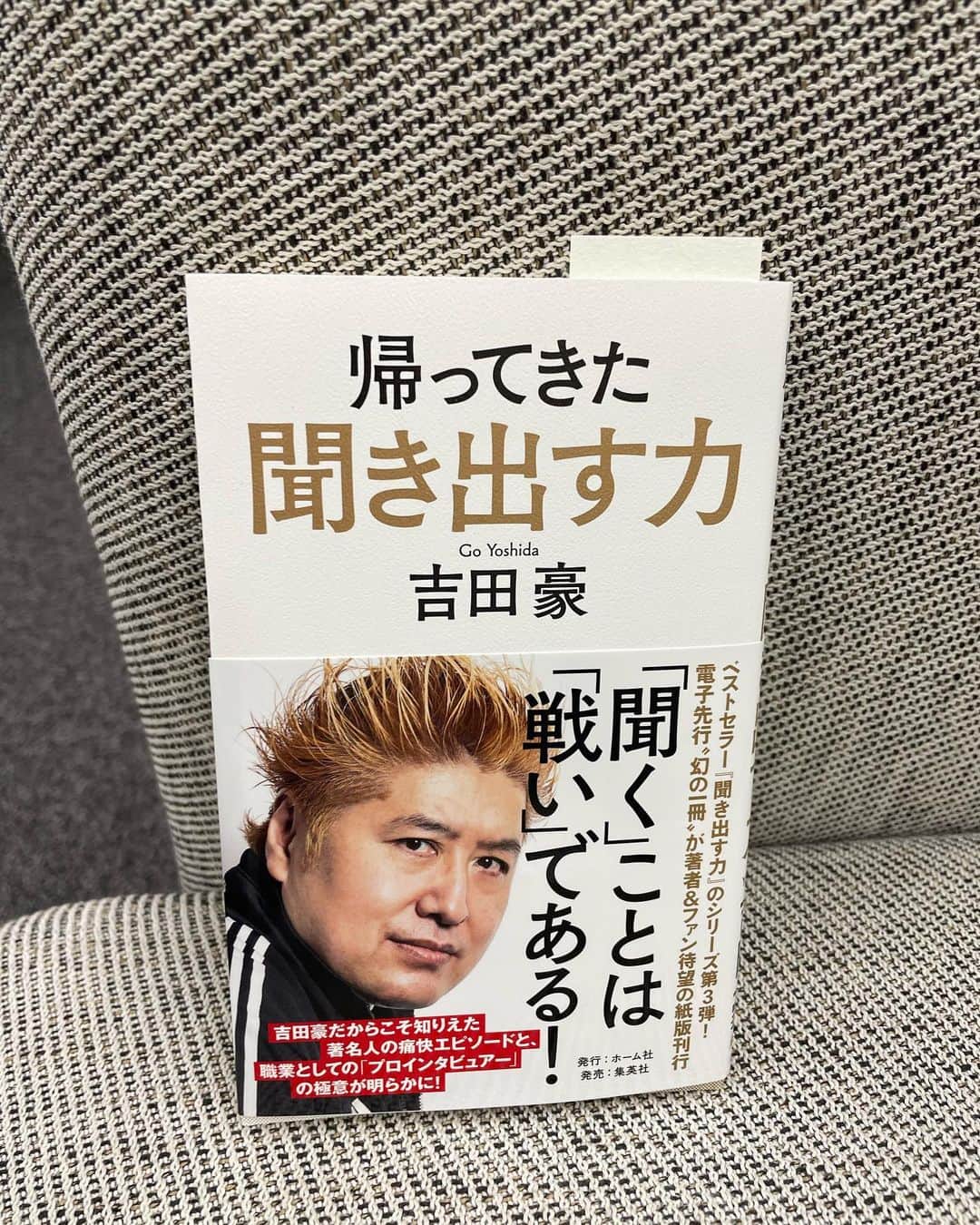 東野幸治のインスタグラム：「吉田豪さんと入江君に本頂きました。 「帰ってきた聞き出す力」 「信用」 どちらも面白そうです！」