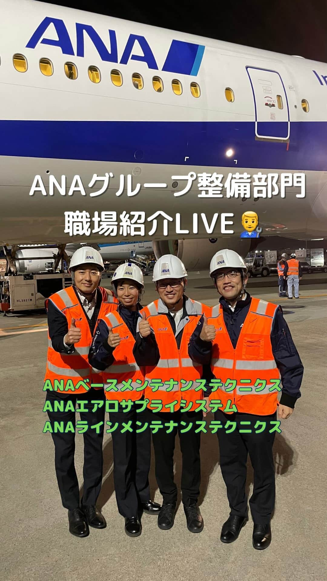 ANAのインスタグラム