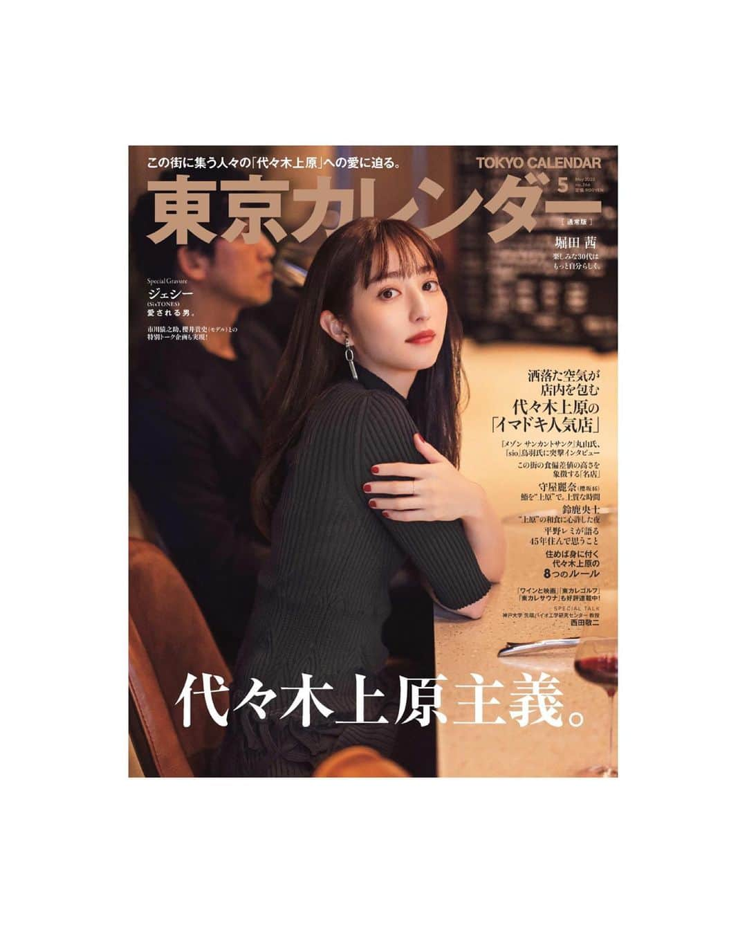 西山真以さんのインスタグラム写真 - (西山真以Instagram)「東京カレンダー5月号  代々木上原の特集です、是非ご覧下さい🌸  @tokyocalendar   #東京カレンダー #代々木上原」3月21日 10時04分 - mai0830