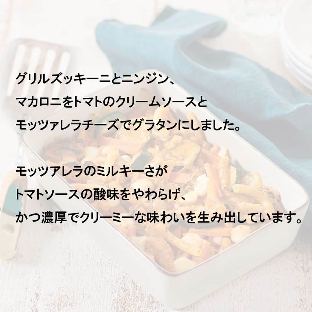 Picard Japon（ピカール）さんのインスタグラム写真 - (Picard Japon（ピカール）Instagram)「野菜、マカロニ、モッツァレラチーズのグラタン  グリルズッキーニとニンジン、マカロニをトマトのクリームソースとモッツァレラチーズでグラタンにしました。 モッツアレラのミルキーさがトマトソースの酸味をやわらげ、かつ濃厚でクリーミーな味わいを生み出しています。  袋入りで必要なだけオーブン調理できるので、一人分ずつグラタン皿に入れたり、大きな耐熱容器で焼いて取り分けたりすることができます。メインのお食事としても、付け合わせとしても◎  熱々でリッチな味わいのグラタン料理。  * * * --------------- #ピカールフード をつけたステキな食卓をストーリーズでご紹介します。 みなさんの素敵なお写真をお待ちしています！ ---------------  #ピカール #picard #picardfood #フランス #フランス好き #フランス好きな人と繋がりたい #冷凍食品 #グラタン #グラタンレシピ #グラタンランチ #グラタン好き #グラタン大好き #オーブン調理 #オーブン料理 #付け合わせ #簡単ランチ #チーズ好き #チーズ好きな人と繋がりたい #チーズ好きと繋がりたい #チーズ好き女子 #彩り野菜 #彩りごはん #彩り料理 #簡単調理 #野菜を食べよう #野菜好きな人と繋がりたい #野菜好きと繋がりたい」3月21日 11時58分 - picardjapon
