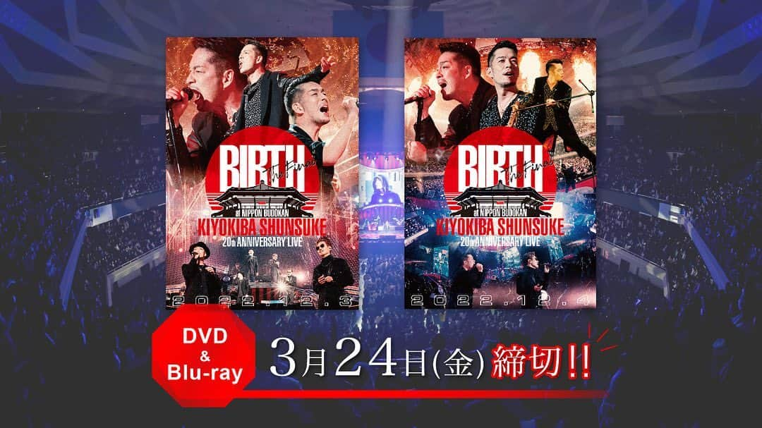 清木場俊介さんのインスタグラム写真 - (清木場俊介Instagram)「＜リリース情報＞ ／ LIVE DVD&Blu-ray 『“BIRTH”〜THE FINAL〜 at 日本武道館』 NOW ON SALE!!! ＼  楽曲リクエスト企画でも人気の『今。』は 演奏後の感動のMCもノーカットで収録しています。  “BIRTH”シリーズ・最高のエンディングとなったあの夜を、 ぜひ、ご自宅でもお楽しみください！  受注受付は ▶︎▶︎今週 【24日(金) 23:59】まで◀︎◀︎  ⚠️まもなく受付締切⚠️ ご検討中の方はお買い逃しのないよう、お早めにご注文ください！  ━━━━━━━━━━━━━━━━━━━━  ■『20TH ANNIVERSARY LIVE "BIRTH"〜THE FINAL〜 at 日本武道館 2022.12.3』 ■『20TH ANNIVERSARY LIVE "BIRTH"〜THE FINAL〜 at 日本武道館 2022.12.4』  【受注期間】 3月24日(金) 23:59まで  【お届け予定】 5月下旬ごろ  ━━━━━━━━━━━━━━━━━━━━  商品の詳細・ご購入は kiyokiba.jp から特設サイトをチェック！  (STAFF)  #清木場俊介 #唄い屋 #UTAIYARECORDSUNITED #BIRTH #ROADTOBUDOKAN #BIRTHTHEFINAL #日本武道館 #EXILEATSUSHI #LIVEDVD」3月21日 12時00分 - kiyokiba_shunsuke