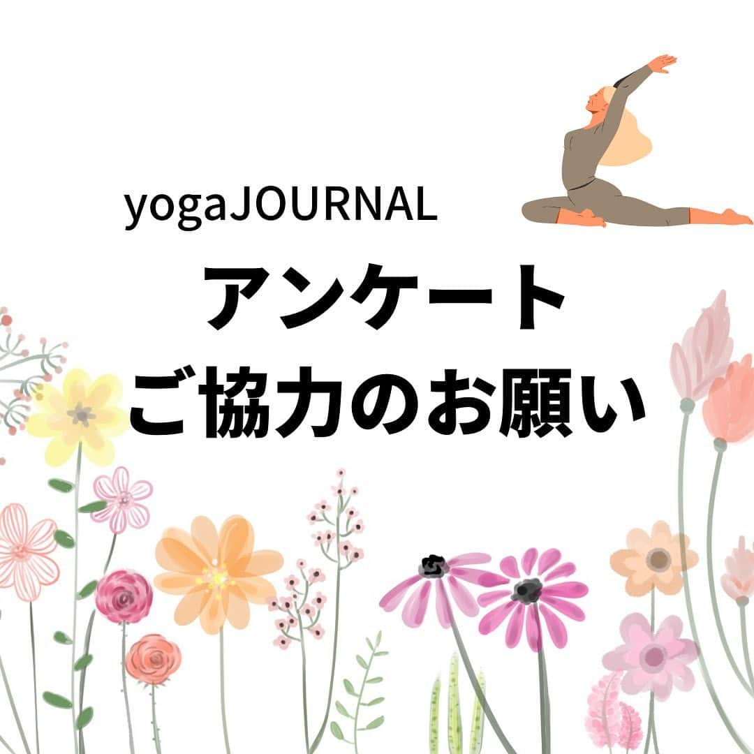 ヨガジャーナル日本版のインスタグラム：「【アンケートご協力のお願い】 皆さん、こんにちは! 最新号🧘‍♀️はご覧いただけましたか? さて、50代からヨガインストラクター養成講座の受講を考えている皆さまに、アンケートご協力のお願いです！ ⁡ ヨガティーチャートレーニングに向けた準備や疑問・不安についてのQ&A企画を予定しています。そこで、ぜひアンケートにご協力をお願いしたいと思います。 ⁡ 回答してくれた方には、もれなく500円分のAmazonギフトコードを贈呈いたします❗️ ⁡ 【締め切りは、3/23日(木) 23:59まで】 https://forms.gle/D6ZS6fYDycrnZzeX9 ※リンクはプロフィール欄から ⁡ #ヨガジャーナル日本版  #ヨガジャーナルオンライン  #ヨガジャーナルフレンズ  #インストラクター養成講座  #ヨガ  #アンケート」