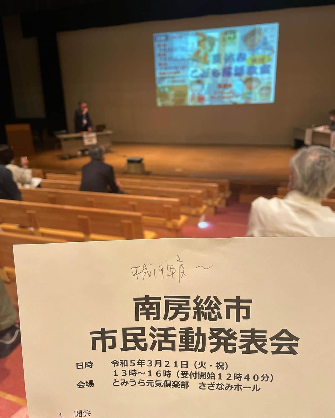 林克治のインスタグラム：「南房総市市民活動発表会 に来ております。 私は南房総三龍亭という伝統話芸(落語)の事業に参加しております！  他のチャレンジ事業も興味深いものが多いです。 市民が自らより良い豊かな暮らしを作り出すことは本当に素晴らしいと思います！ できる限り色々な取り組みに協力できると良いなぁと！  #南房総市 #チャレンジ事業 #市民活動発表会 #南房総三龍亭 #落語」