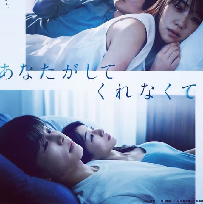 永山瑛太さんのインスタグラム写真 - (永山瑛太Instagram)「ドラマ「あなたがしてくれなくても」  いったい何が起こるのか。 起きているのか。 どんなドラマなのか。 観てみて下さい。  @anataga_drama」3月21日 15時37分 - nagayama.eita