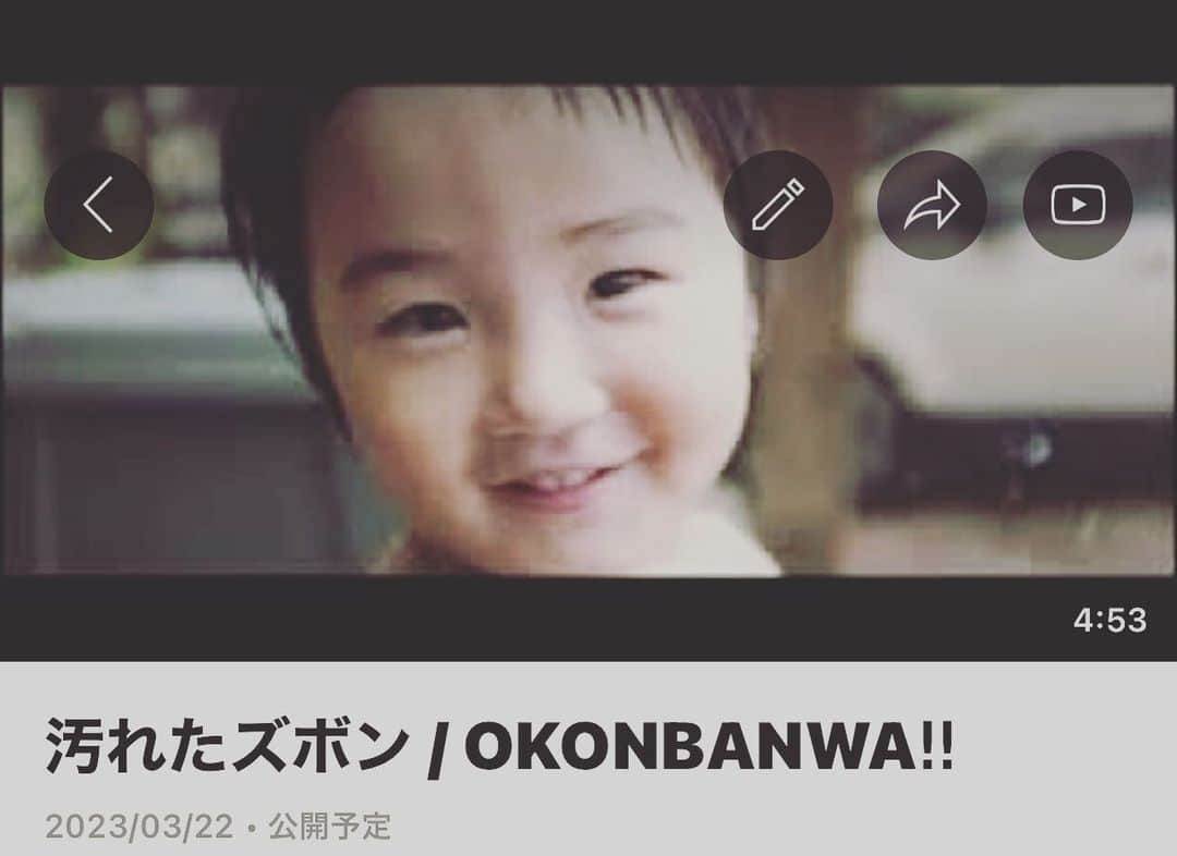 のインスタグラム：「【 あす3/22！21:00！MV解禁‼︎ 】  OKONBANWA!!『汚れたズボン』のMVが、いよいよ22日水曜日の21時に公開となります😊  井上侑のYouTubeチャンネル ［ inoueYuTube ］にて 📽🎞💫✨  https://youtube.com/@yulovesyou89  四條さんの娘さん、よっちゃんへの気持ちを四條さんに書き出してもらって、その想いを曲にぎゅっと詰め込みました。 私も、よっちゃんが四條さんのお腹の中にいる頃から、そして生まれた後もラジオの収録が四條さんのお家だったこともあり、その成長を、温もりを、たまらん可愛い笑顔を、愛しさを、側で感じさせてもらって、こんなに子供と定期的にしょっちゅう触れ合う機会がこれまでなかった私にとって、よっちゃんは特別な存在です。 今、子育て真っ只中のママさんはもちろん、ぜひ沢山の方によっちゃんファミリー総出演のハートフルフルなMVをご覧いただきたいと思います♪  ■OKONBANWAとは… K-mix Midnight Rendez-vous “ミドラン”(2017.4〜2021.3)月曜日のパーソナリティ担当 シンガーソングライター井上侑、劇団ペテカンの四條久美子と濱田龍司の3人で結成したユニット。 番組を飛び出し、歌ありコントあり朗読劇ありの、おもちゃ箱をひっくり返したような、ひたすら楽しいエンターテインメントショーをお届けしたり、番組のテーマソングや3人の様々な想いを詰め込んだ楽曲CDをこれまでに5枚リリース！ 現在、静岡FM K-mixにて、毎週月曜日21時〜「月曜日からOKONBANWA!!」絶賛放送中！ https://www.k-mix.co.jp/program-oko  OKONBANWA!! ホームページ▷ https://okonbanwa.jimdofree.com/  劇団ペテカン ホームページ▷ http://www.petekan.com/index.html  #mv #okonbanwa #youtube」