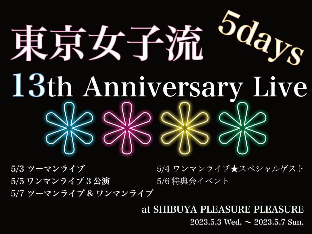 東京女子流さんのインスタグラム写真 - (東京女子流Instagram)「東京女子流 13th Anniversary Live  5days 開催決定！！！！」3月21日 19時38分 - tokyogirlsstyle