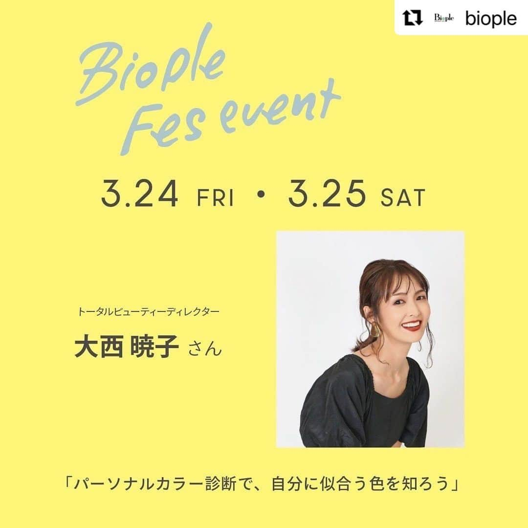 大西暁子さんのインスタグラム写真 - (大西暁子Instagram)「【お知らせ】心から愛してやまない🤍  Biopleさんのイベントで パーソナルカラー診断させていただきます！  　 Biople FESは毎回本っ当に楽しみにしていて  汗だくになりながらいつも参加していたので ↑（楽しみすぎてる。  今回お客様をお迎えする立場になれるなんて とても光栄です🥰 　  2日間に渡り、似合う色のご提案と 新作含めお似合いのコスメをご提案させていただきます🪞  会場では整理券を配布しておりますので ご来場される方はぜひ遊びに来てくださいね！  #パーソナルカラー診断  @biople with @use.repost ・・・ 📣BIOPLE FES vo.16 _____________________________  event 3月24日(金) 、25日(土) 「パーソナルカラー診断で自分に似合う色を知ろう」 _____________________________  〇診断士 大西暁子さん @akiko_onishi11   ＜保有資格＞ ●ファッション色彩能力検定1級取得 ●CSCA認定カラースタイルコンサルタント ●ラピス認定16タイプ・パーソナルカラーアナリスト ●顔タイプアドバイザー1級 ●ライン認定・７タイプ骨格診断士 ●16タイプカラーセラピスト  BIOPLE FES会場では、トータルビューティーディレクター大西暁子（おおにしあきこ）さんが、パーソナルカラー診断を実施！  ファッションやメイクに取り入れられる「自分に似合う色」を提案し、新しい自分を知るお手伝いをいたします。  ※Biople FESはご招待制のイベントとなります。  #bioplefes #ビープルフェス #大西暁子 さん」3月21日 19時43分 - akiko_onishi11