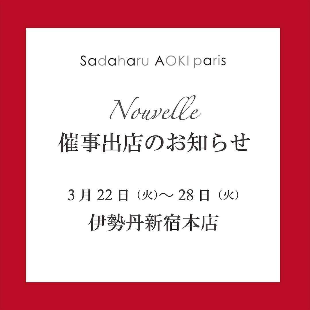 pâtisserie Sadaharu AOKI parisのインスタグラム：「明日より伊勢丹新宿店 本館地下1階 フードコレクションにサダハルアオキが限定出店いたします。  オンリーエムアイ限定・泉屋東京店とのコラボレーションアイテム「イズミ ア ラ フレーズ」「サブレ ピスタッシュ」「ミラノ」「ノワゼット ピエモン」のケーキ4種と、泉屋東京店のスペシャル クッキーズにフランス菓子のエッセンスを加えた「AOKI＆IZUMIYA コラボ缶」をご用意いたします。  古き良き時代に寄り添ってきた泉屋東京店と、 パリの今を形にしたサダハルアオキが、新しい魅力と美味しさをお届けします！  3月22日（水）は青木シェフの来場を予定しております。 ぜひお立ち寄りください。 ※来場時間は未定。状況により急遽変更・来場中止になる可能性がございます。  【販売店舗】 伊勢丹新宿店本館B1F フードコレクション（食品催事場）「罪深き誘惑…お菓子に埋もれる7日間」  【販売期間】 3月22日（水）～3月28日（火）  【営業時間】 10:00～20:00 ※営業時間は状況により急遽変更になる可能性がございます。」