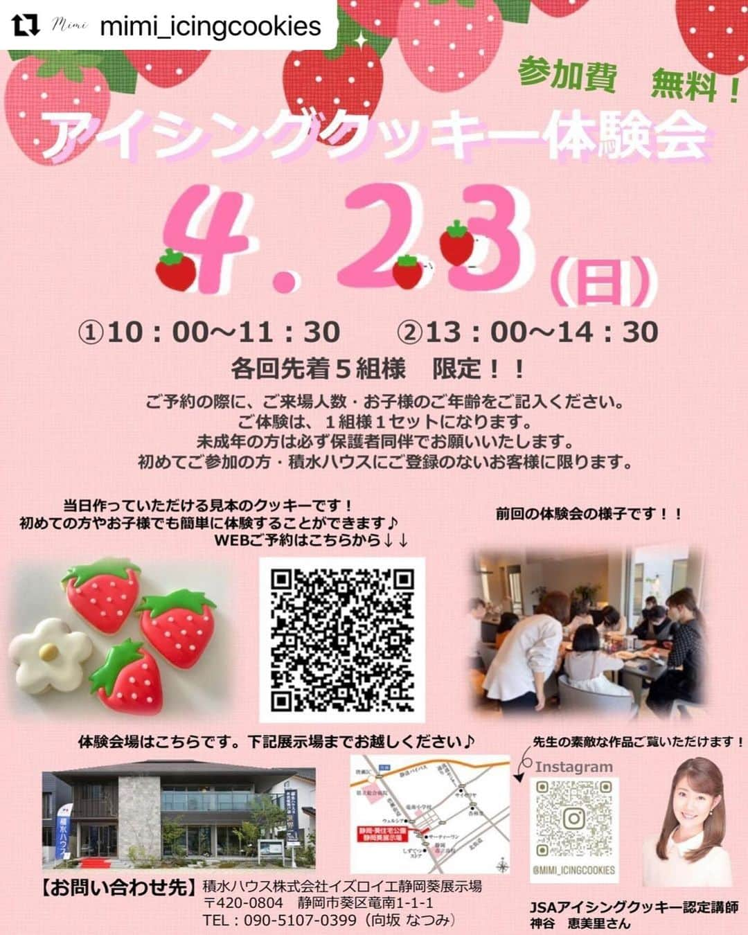 西木恵美里のインスタグラム：「#Repost @mimi_icingcookies with @use.repost ・・・ 🍓お知らせ🍓  4/23(日) ①10:00〜11:30 満席です ②13:00〜14:30 各回、先着5組限定で アイシングクッキーの体験会を開催します✨  季節にぴったりの苺のアイシングクッキーを作ります🍓  今回も積水ハウスさんのとっても素敵な住宅展示場で🏡 皆さんにお会いできるのを楽しみにしています🫶🏻  #いちごアイシングクッキー #アイシングクッキーレッスン #アイシングクッキー教室 #静岡アイシングクッキー #静岡市アイシングクッキー #静岡市アイシングクッキー教室 #静岡市アイシングクッキーレッスン #アイシングクッキー体験 #静岡市ワークショップ #アイシングクッキーオーダー #アイシングクッキー #バースデークッキー」