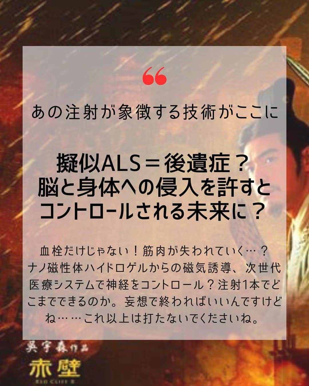 大石あやかのインスタグラム：「医療技術はどこを目指すのか？ 私たちはコントロールされるのか？ 注射1本でどこまで可能なのか？  タブーともいえる問題を考えてみました🥷 難儀かつマニアックでごめんなさい🙇‍♀️ あと少しでもカンタンに伝えられたら…といつも思うよ💦  前提として言いたいのは、もちろん、必要な先天障害などには技術の恩恵は有難く、医療は人を生かすためにあってほしいというもの。  そしてその善意を前提として成り立つする産業が、 【誰かのエゴに使われるとき】の可能性を話している。  ╱ そんなことしてくるわけないジャーン 医療なんて、いい事のためにしか使われないんだから、ただただ有り難いだけ。病気も作られるわけない！ 集団洗脳なんて、単なる都市伝説！  ╲  ……そう思う方は、続きを読まないでください⚠️（←単純に、絡まれると私に負荷かかるので💦）  今日は【注射1本で可能となっていること】🙋‍♀️  ◾︎ゲノム編集······▸◎ ◾︎全身の筋力を奪う······▸◎ ◾︎血栓を作る······▸◎ ◾︎神経コントロール物質を脳に送る······▸〇 ◾︎外部からの磁気誘導で物質をピンポイントデリバリー······▸〇  身体と脳が麻痺させられたら……と思うと、色々信用できなくなりますね。 だって、悪意ある運用、しないと言える？  実際、他の技術でも【身体（筋肉、神経伝達）や思考の制御】はいくらでも研究されている。（前に配信で話したことのある、ボディ･シェアリングとか。DARPAの改造人間研究とか🤖）  いくつか略語が登場するので ニュースとかで見た時は反応できるようになっておくといいよ✨  ╱ ◾︎CRISPER（クリスパー） ◾︎LNP（脂質ナノ粒子） ◾︎ALS（筋萎縮性側索硬化症） ◾︎DDS（ドラッグデリバリーシステム） ◾︎BBB（血液脳関門） ◾︎SLYM←オマケとして（クモ膜下に新しく見つかった第4の膜。脳脊髄液の分離に関わる）  ╲  私たちは、いつまで「人間のまま」でいられるのかな……  それは《美談や思いやり、同調圧力に屈せずに、怪しいものを拒否る勇気》にかかってる︎👍🏻  自分だけ健康とか情報強者とか、 詳しい人チェックして繋がってるし 安心して金儲けしてよ 遊んでよっと！ とかではなく……  調べ、思考する以外に、違和感や意思を口にする、行動選択するのは当然の責任だし。ダラダラ生きんなよ、ってことかな👋  幼い意識は、どんどん切り離されて研ぎ澄まされていく予感……😇⚡️  類友的なダルさにも少し飽きてる近頃。価値の小さい《その他大勢くん》とつるむ必要ないとおもうし。  必要な人との意識的なご縁が、いい成長や変化になっていくといいですよね💕🌈  （超マイルドな表現だけど……そこまでしか言えん🌌）  みんな健康でいてください😊」