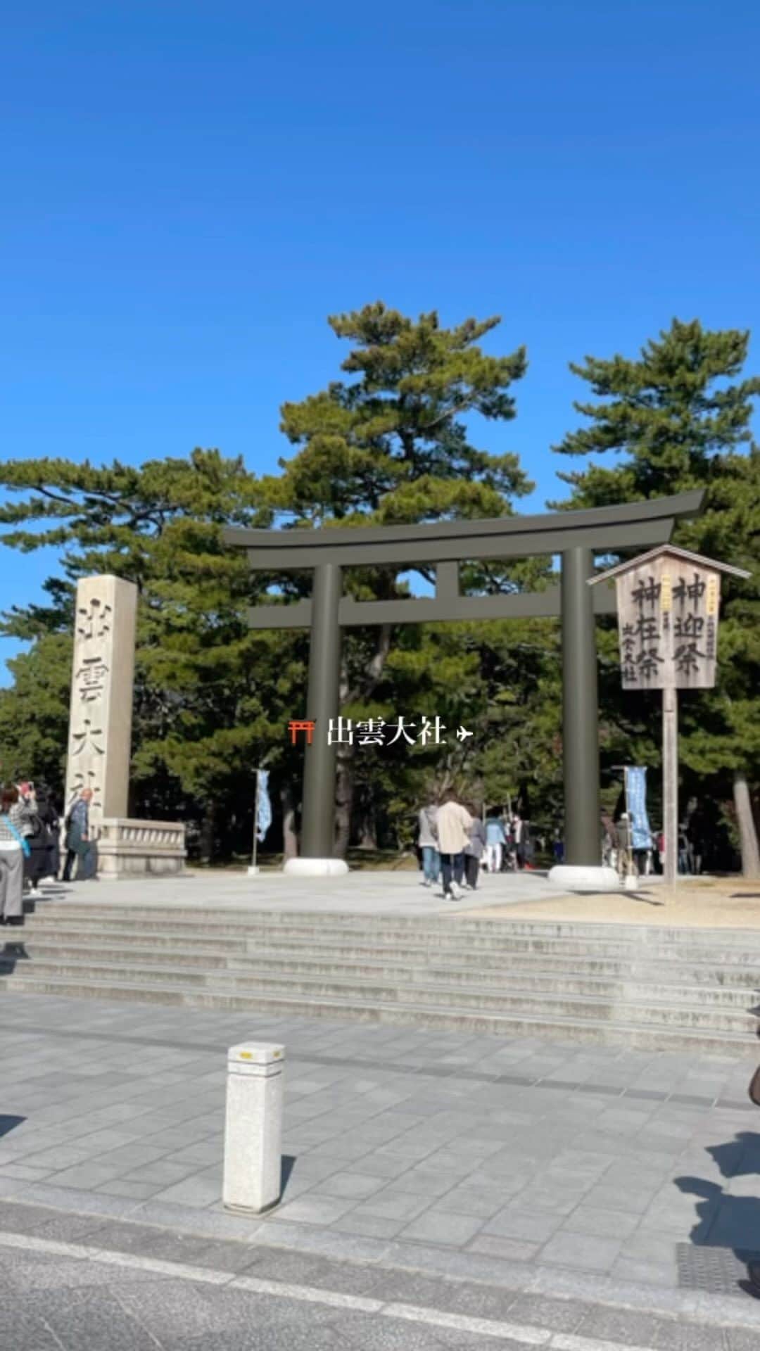後藤夕貴のインスタグラム：「sʜɪᴍᴀɴᴇ 𓂃ᴛʀɪᴘ /ᴅᴀʏ2⭐︎ ⛩出雲大社  昨年の秋頃に行った出雲大社、かなりの時差で投稿😂笑 たくさんのうさぎとうさぎのようなかわいい雲も発見🐰⛅️ 飛行機の時間があったから周辺観光あまりできなかったけどとてもいい時間だったなぁ。また今度のんびりいきたい☺︎  #島根旅行#出雲大社」