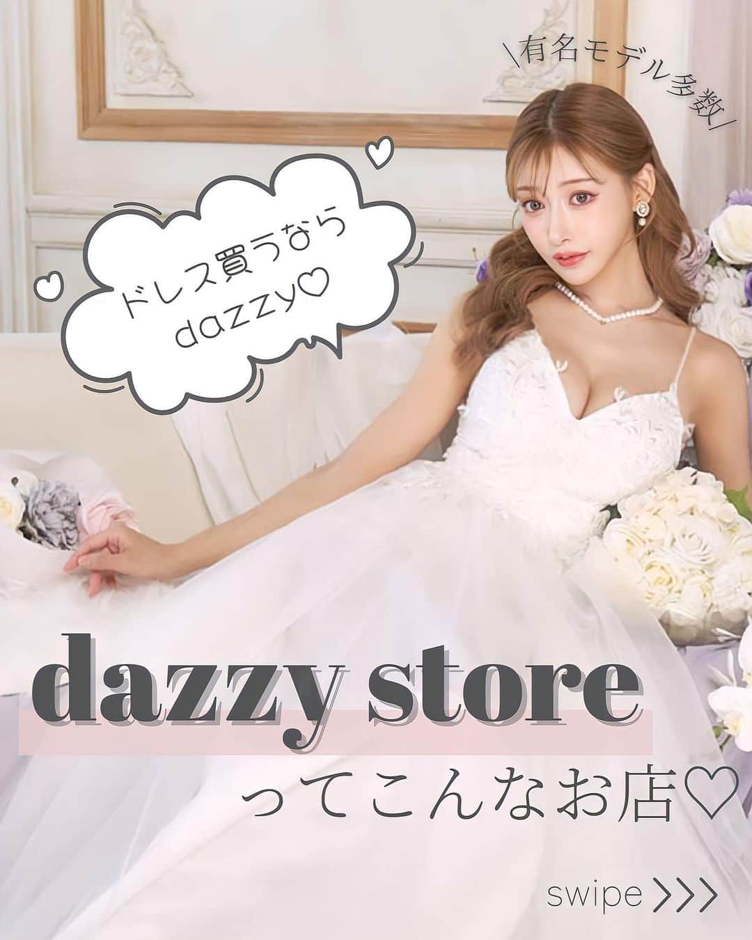 DazzyStoreさんのインスタグラム写真 - (DazzyStoreInstagram)「\ dazzy storeってどんなお店？ /  dazzyはプチプラでも可愛く♡をモットーに キャバ嬢の皆様により安くドレスをご提供するお店作りに努めています🎶 お仕事用ドレスや同伴・プライベートに着れるワンピースまで多数取り揃え🫶🏻 お手頃な価格でかわいいドレスをご提供します👗🪄  ････････････････････････････  【1】週に3回新作ドレスが発売🛒✨ 月・水・金曜日の18:00〜新作が発売🫶🏻 デザイン豊富だからシーンやお店の雰囲気に合わせて キャバドレスをお選び頂けます🤭💓 火・木曜日には人気ドレスが再入荷することも...❤️‍🔥  ････････････････････････････  【2】ドレス以外にも豊富なラインナップ💄 dazzyはお仕事用ドレスだけでなく、 大事なお客様との同伴や女子会・パーティーにもピッタリな ラウンジワンピやコスメ、ランジェリー、カラコン、コスプレ、 水着、浴衣など季節商品もご用意しております✨  ････････････････････････････  【3】プチプラでも高クオリティ💖 商品の製造から出荷作業まで自社で対応しているので 圧倒的に安いのに高品質でお届けできています🥹   ････････････････････････････  【4】サイズ感やデザインがわかりやすい😳 生地の厚さや伸縮性、パッドの有無など 細かく記載しています🪄 商品によってはモデルの動画も載っているので 便利な通販ならではの不安が軽減されます👗✨  ････････････････････････････  【5】商品をすぐにお届け!! 平日16時、土日は15時までの注文で当日発送が可能です🛒 梱包もエコ包装と段ボールで選ぶことができ、 ドレスや下着は全て"衣料品"と記載いたします🫶🏻 また、ご都合に合わせたお支払い方法が選べます😆  ････････････････････････････  【6】多種多様のお問い合わせ💌 電話やメールはもちろん、チャット機能やLINEでも 気軽にお問い合わせが出来ます💓  ドレス買うならdazzyで決まり👗💕 プロフィールTOPからサイトをチェック🫶🏻  ／⁠ アンバサダー募集中 @dazzy.me #dazzyme をつけて dazzyのドレスを投稿🤍 ＼  #dazzy #dazzystore #デイジーストア #ドレス買うならdazzy #アンバサダー募集 #dress #キャバ嬢ドレス #ラウンジドレス  #ラウンジ嬢 #キャバ嬢 #ドレス #大人女子コーデ  #新作ドレス #高見えコーデ #プチプラファッション  #キャバドレス通販 #ドレス通販 #ドレスショップ #きれいめファッション  #華奢 #セクシードレス #ホワイトドレス #白ドレス #プチプラ #ナイトワーク #懸賞 #モニター企画 #即日発送 #明日香キララ」3月21日 21時02分 - dazzy_official