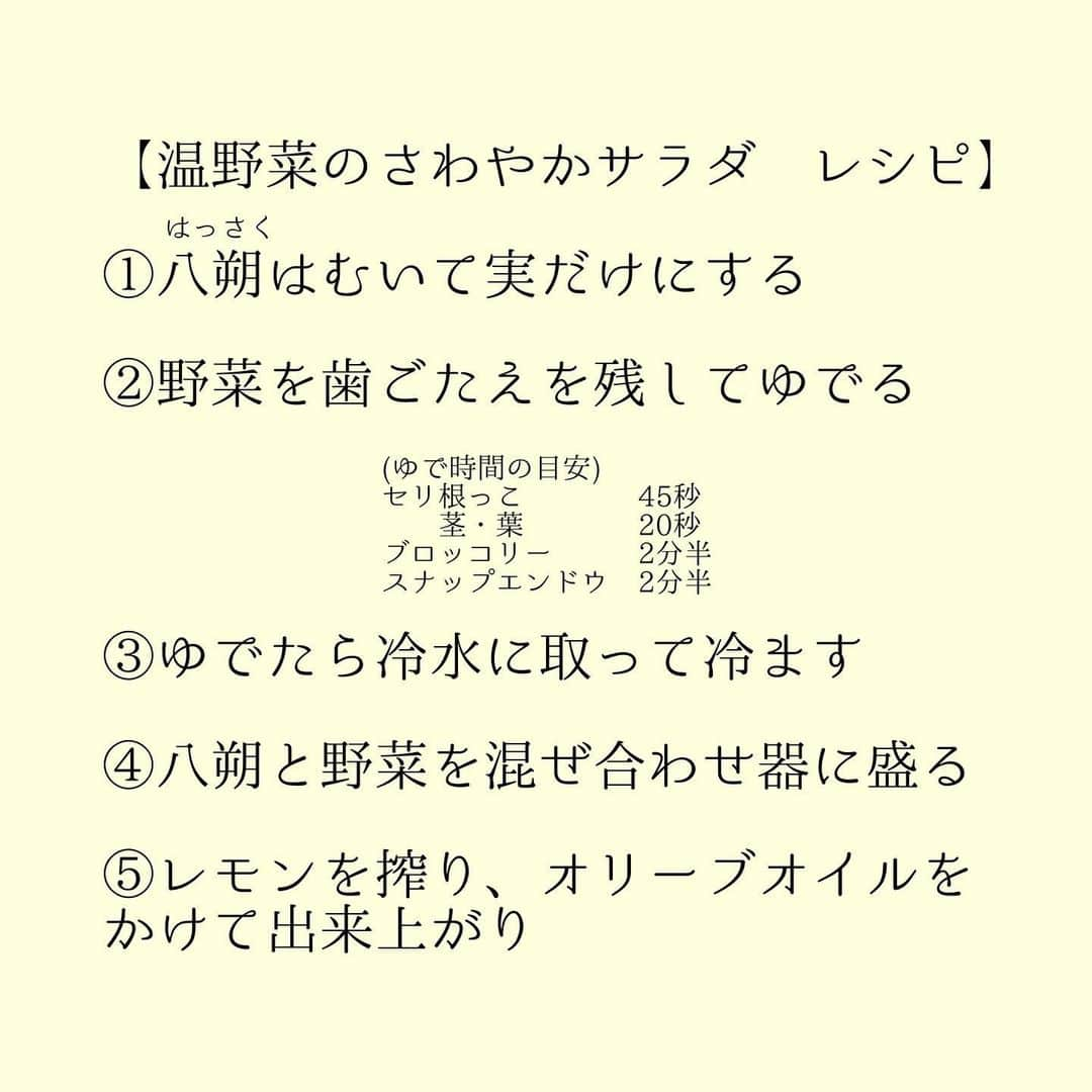 堀ママさんのインスタグラム写真 - (堀ママInstagram)「春のお野菜って大好き！ 温野菜にするとたっぷり食べれて すごくいいの  漢方では 春に弱ってしまう肝臓は 心の動きや血流 自律神経や子宮の働きにも 関係してるの  柑橘系の酸味を取り入れたり 香りの野菜の力で 整えることができるから どんどん食べて 春の不調を追い出して  新しい自分に なっちゃいましょ うふふ  #堀ママkitchen #スナップエンドウ #セリ #八朔 #はっさく#ブロッコリー #薬膳 #漢方 #肝臓 #自律神経 #春の不調   #大丈夫」3月21日 21時45分 - hori_mama_