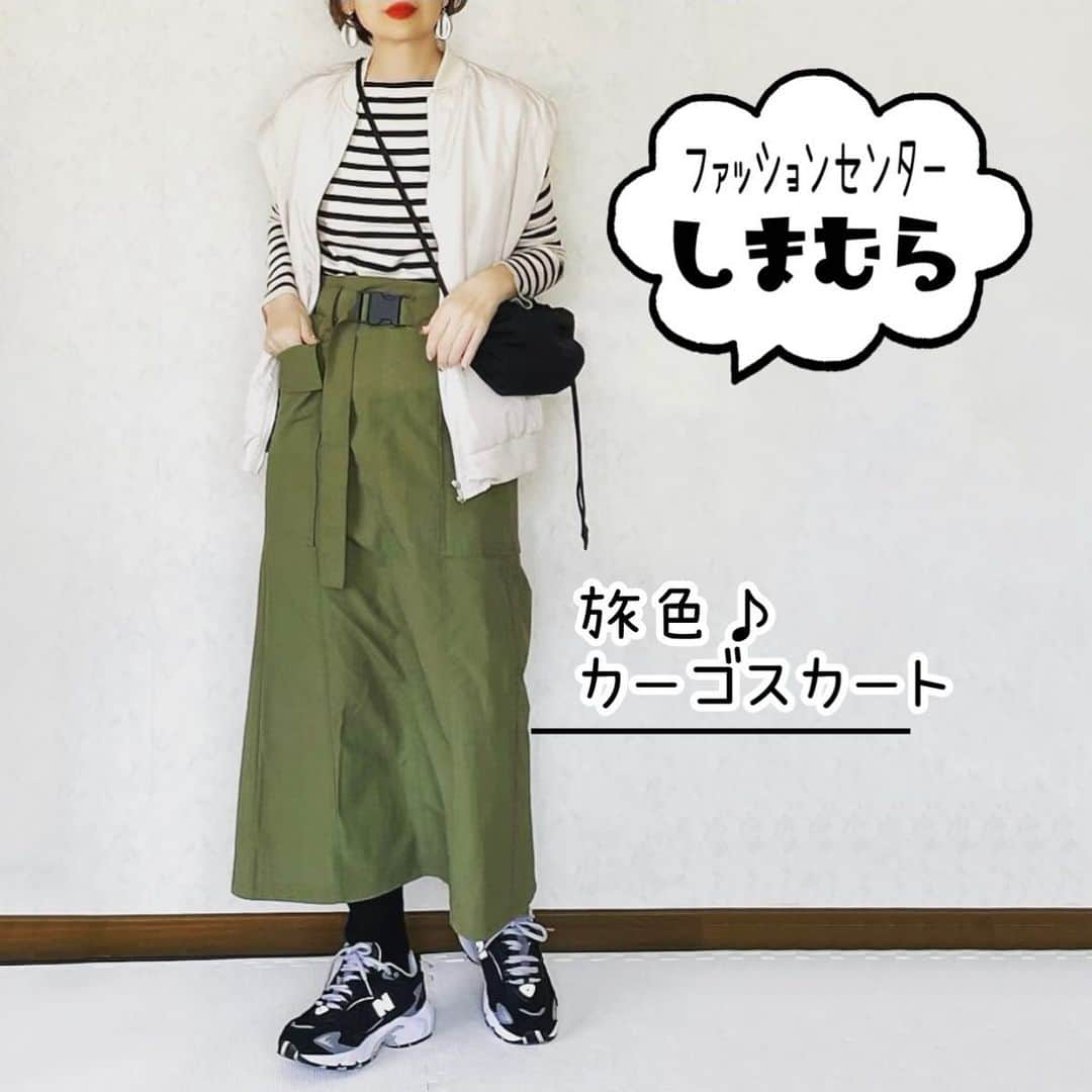 のインスタグラム：「21 Mar. 2023 ・ ・ こんばんは☺︎ 今朝はWBC見て泣きました😭✨✨ ドラマみたい！いや、ドラマ以上でした🙌めちゃ痺れた〜💕 ・ ・ #しまむら購入品  ☟ ☟ ☑︎TINBツキフレアSK91 品番551-1677  濃黄緑　L 1,969円 ・ ・ 前々回に続き、『旅色』× MARIEさんコラボアイテム✨ 両脇の大きめなポケットは、荷物が多くなりがちなお出かけの強い味方だそうです👌💕 ・ 生地が撥水加工なのも、お出かけや外遊びなどにぴったりですよね❣️ ・ バッグのショルダーみたいなカチっとなる (← 語彙力😂 )など、デザインも可愛いです💓 ・ ・ outer&skirt#しまむら  inner#galerievie  bag#uniqlo shoes#newbalance  ・ ・ いつもありがとうございます♡ ・ ・ #instafashion#fashion#coordinate#プチプラ#プチプラコーデ#しまむら購入品#しまパト#しまむらパトロール#しまスタ#locari#mineby3mootd#partegram#trill#4yuuu#骨格ナチュラル#パーソナルカラーオータム#おしゃれさんと繋がりたい#お洒落さんと繋がりたい#おしゃれな人と繋がりたい」