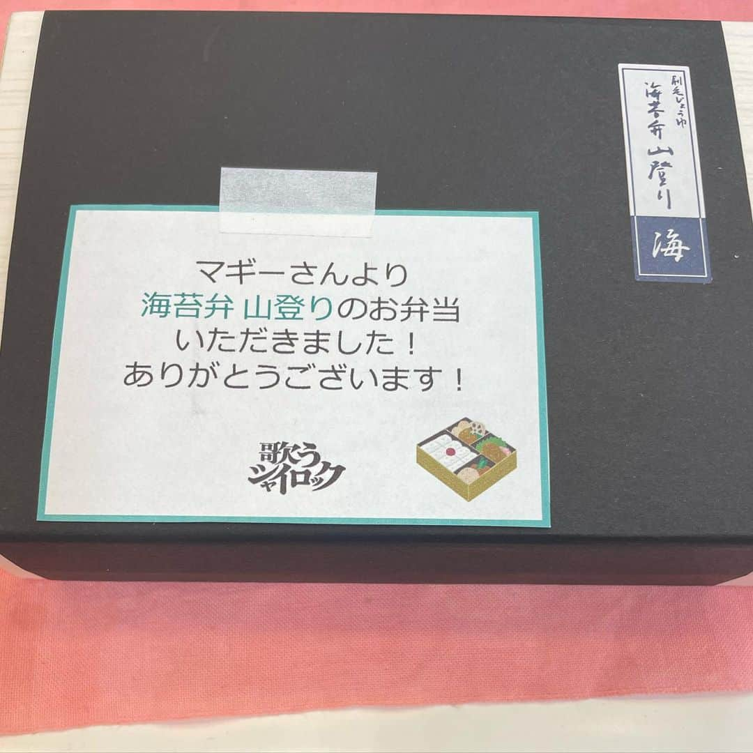 小川菜摘のインスタグラム：「本日マチソワでした！たくさんご来場有難うございました☺໊🙏 今日はマギー君がお弁当をカンパニーの皆様に差し入れしてくれました😆鮭海苔弁当💗💗美味しかった〜❣️ 3時間40分の芝居を2回💦　疲労半端無しです(^◇^;)  明日はマチネ公演のみ！ #歌うシャイロック #池袋サンシャイン劇場 #お差し入れ弁当 #マギーくん #ありがとうございました🙏」