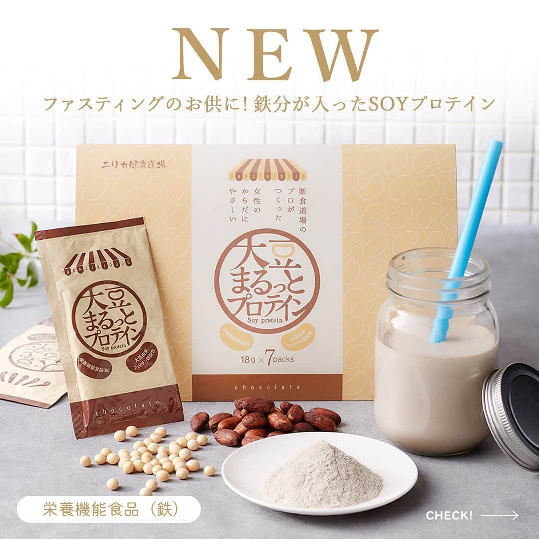 yuukousenのインスタグラム：「. ⋱＼ NEW ／⋰ 『大豆まるっとプロテイン』  ファスティング中の気になる栄養不足に 鉄分が入ったSOYプロテインはいかがですか😌   こんなお悩みありませんか？🤔  ☑鉄分不足な私に、ファスティングはできるかしら… ☑ファスティング中の栄養不足が気になる… ☑ファスティング中もトレーニングは続けたい… ☑美容の為に、ファスティング中でもたんぱく質を摂りたいな…  そんなあなたに試してほしい！  ファスティング中でもお飲みいただけるよう 植物性素材にこだわりました🍀  ・栄養機能食品「まめ鉄®」で女性に不足しがちな「鉄分」の摂取ができます◎  ・植物素材のたんぱく質を13.0g/1袋配合しております◎  ・スッキリを応援する植物由来の乳酸菌とオリゴ糖を配合しております◎  ・個包装の為、外出先でも気軽にお飲みいただけます◎  ぜひ16時間断食など、ファスティング中のサポートとしてお飲みください☺ ※1日以上のファスティングにはおすすめしておりません。   ▼商品詳細はこちら https://bit.ly/3TnCLjW   【栄養機能食品（鉄）】 鉄は、赤血球を作るのに必要な栄養素です。 栄養素等表示基準値（18歳以上、基準熱量2,200kcal）に占める割合：鉄 56％  食生活は、主食、主菜、副菜を基本に、食事のバランスを。  本商品に含まれる鉄は、まめ鉄®を由来としております。 まめ鉄®は、株式会社アンチエイジング・プロの登録商標です。   .｡.:*･ﾟ＋.｡.:*･ﾟ＋.｡.:*･ﾟ＋.｡.:*･ﾟ＋.｡.:*･ﾟ＋ 「明日の私がもっと好きになる。」  そんなみなさまの毎日を 優光泉がサポートいたします✿  ▼優光泉オフィシャルサイトはこちら https://bit.ly/3CV2hpo .｡.:*･ﾟ＋.｡.:*･ﾟ＋.｡.:*･ﾟ＋.｡.:*･ﾟ＋.｡.:*･ﾟ＋  #プロテイン #ソイプロテイン #まめ鉄 #栄養機能食品 #プチファスティング #プチ断食 #優光泉 #置き換えダイエット #ファスティングダイエット #無添加生活 #植物性発酵飲料 #美活女子 #優光泉生活 #ファスティング」