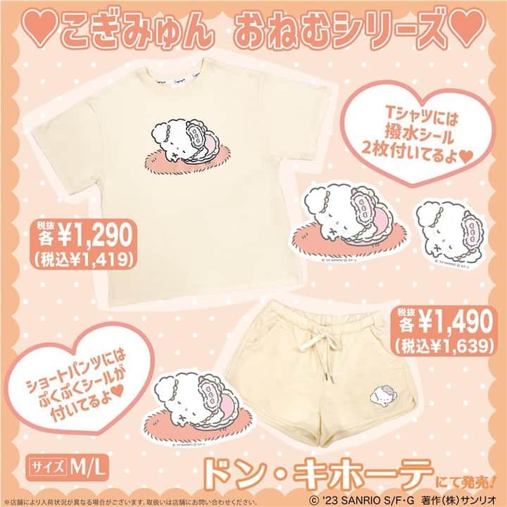 こぎみゅん（サンリオ）のインスタグラム：「みゅにゃみゅにゃ･･  こぎみゅんのTシャツとショートパンツが･･ ドン・キホーテさんで発売･･みゅん･･ ♡ すや〜みゅん･･   #サンリオ  #キャラクター  #小麦粉  #こぎみゅん  #Sanrio  #character  #cogimyun  #ドンキホーテ  #おねむシリーズ」