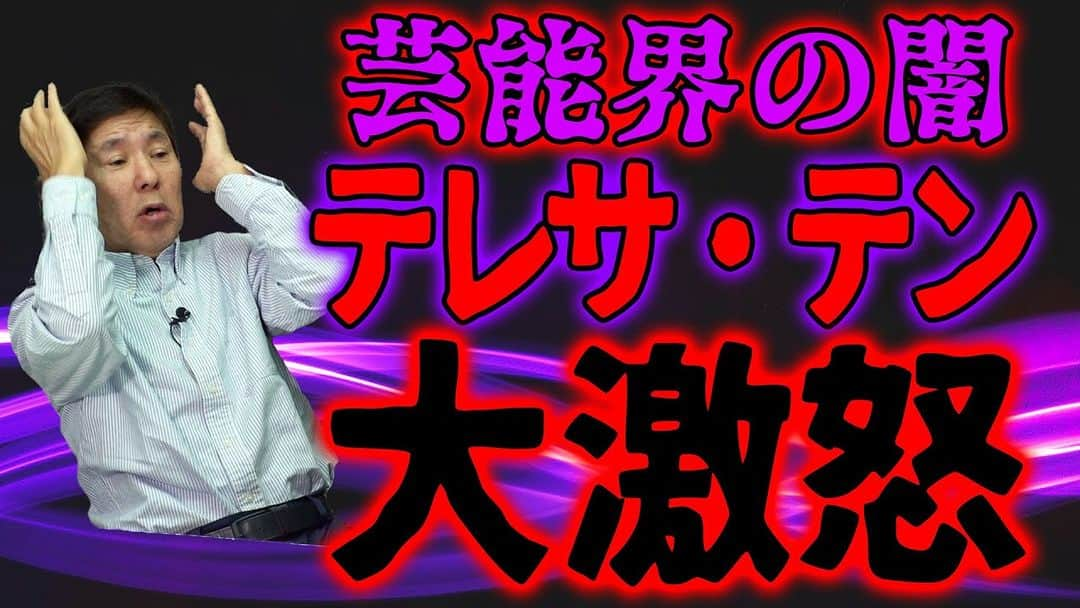 関根勤さんのインスタグラム写真 - (関根勤Instagram)「#関根勤チャンネル  【大激怒】やっちまった…大物歌手テレサ･テンがブチギレ!?若かりし関根が大反省する失敗談! 公開されています！🎬 https://youtu.be/fjO5KfM-jR0  質問に答えています！ #関根勤 #芸能人 #ガチギレ #大激怒 #テレサテン #デストロイヤー #プロレス #衝撃 #失敗」3月22日 12時32分 - sekine_channel