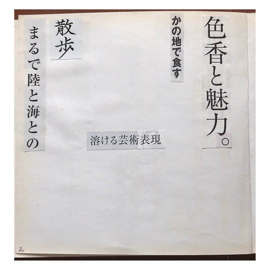 藤代冥砂さんのインスタグラム写真 - (藤代冥砂Instagram)「言葉を切り抜いて、厚さ3cmの台帳に貼り続けて15年超。 密かな愉しみが、150ページにもなったので、少しづつ公開していこうと。 題して「言葉の星空」 我が詩集でもある。  #詩集」3月22日 13時06分 - meisafujishiro