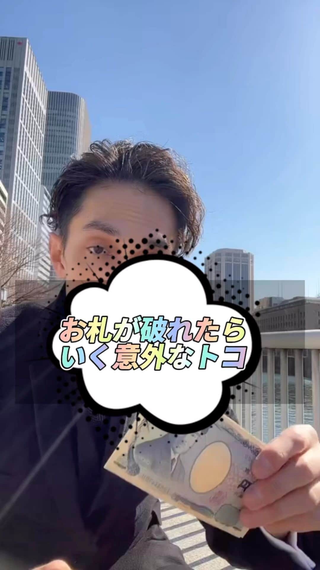 金谷一興のインスタグラム：「お札が破れたら いく意外なトコ  いつもコメ欄にイジられながら ライブ配信してます。  【定期】は平日16時30分から。 【不定期】もやってます。  ————————————  #社長#ライブ配信#スーツ #淀屋橋#スーツ男子」