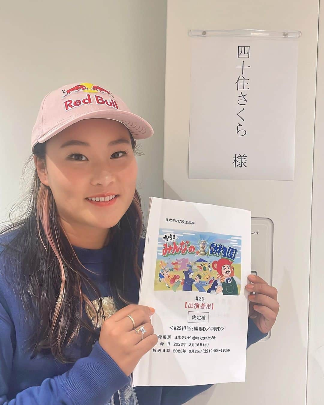 四十住さくらさんのインスタグラム写真 - (四十住さくらInstagram)「〜TV告知〜 日本テレビ系列 嗚呼‼️みんなの動物園に出演させて頂きます🙌  今回も可愛い動物たちのストーリーに癒されました☺️  私のペットたち⤵️ 犬（ミロ）🐶　猫（ヒナ）🐈 猿（うめ吉）🐵ヤギ（やっくん）🐐 も紹介させてもらってます🙏  3月25日 19:00 〜 良かったら観てください！  #みんなの動物園」3月22日 7時06分 - sakura_yosozumi