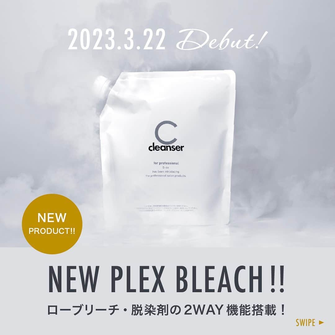 THROW 【スロウ】のインスタグラム：「🎉【2023/3/22 NEW RELEASE!!】c cleanser   ☑︎ローブリーチ・脱染剤の２WAY機能搭載により、既染部に最適なブリーチパワー、リフトスピード、脱染コントロールを実現。 PLEX※成分配合でダメージを軽減し、ハイトーンカラーをより美しく表現します。 ※ペクチン、DL-リンゴ酸（毛髪保護剤）  👉【製品特長】 ①CONTROL：穏やかなリフト力の実現 主な成分の過硫酸カリウム、過硫酸アンモニウムとPLEX*成分の配合を調整することで穏やかなリフト力を実現。リフトコントロールの使い分けがしやすくなります。 新生部と既染部の薬剤を使い分けることで適切なブリーチコントロールが可能です。　　 　*ペクチン/ DL-リンゴ酸（毛髪保護剤）  ②CLEAN：必要最小限の過硫酸カリウム、過硫酸アンモニウムで脱染ムラを抑制 脱染に必要な過硫酸カリウム、過硫酸アンモニウムの配合を必要最小限に抑えることで、アンダーレベルを削りすぎることなく脱染ムラを抑制。17レベル以上のアルカリカラーや塩基性カラーへの脱染に適しています。  ③CARE：ハイトーンアンダーやダメージ毛への負担を抑えるPLEX*配合　　　 *ペクチン / DL-リンゴ酸（毛髪保護剤） 毛髪表面でゲル（被膜）を形成し、キューティクルを保護するペクチン、カラーやパーマによるシステイン酸の生成を抑制するDL-リンゴ酸のボンドケア機能によりダメージを軽減し、毛髪を保護・補修します。  ・使用上の注意をよく読んで、正しくお使いください。 ・過硫酸塩配合の製品でかぶれたことのある方には絶対に使用しないでください。 ・本品は過硫酸塩配合の製品で、アレルギー反応をおこすことがあります。 ・頭皮の敏感な方やダメージが気になる方は、頭皮の保護剤や前処理剤のご使用を推奨します。 ・髪質や髪の状態により、仕上がりに多少の違いがありますので予めご了承ください。  【お問合せ窓口】　TEL:03-6757-7767  #ビーエックス #bbleach  #ビーブリーチ #ccleanser #シークレンザー #スロウカラー  #throwcolor  #スロウカラーレシピ #ティントバー #tintbar #ティントバーレシピ #バレイヤージュ #balayage  #ブリーチカラー #ケアブリーチ  #plexbleach」